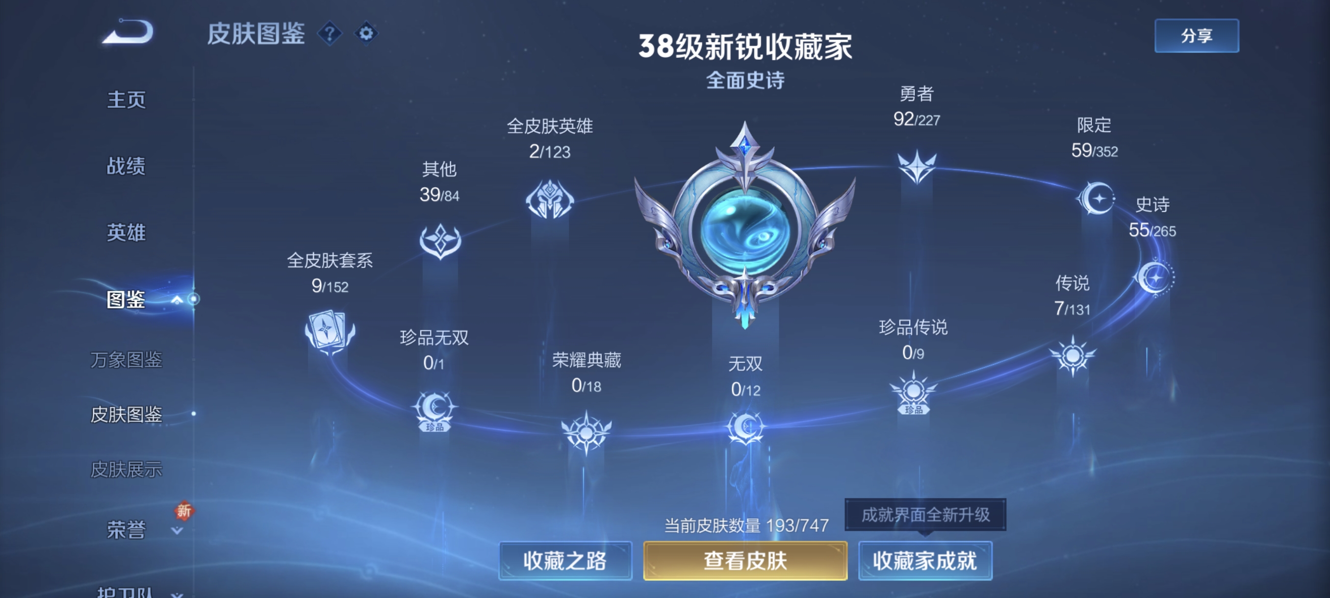 WZCMW3458415王者荣耀账号详情图4