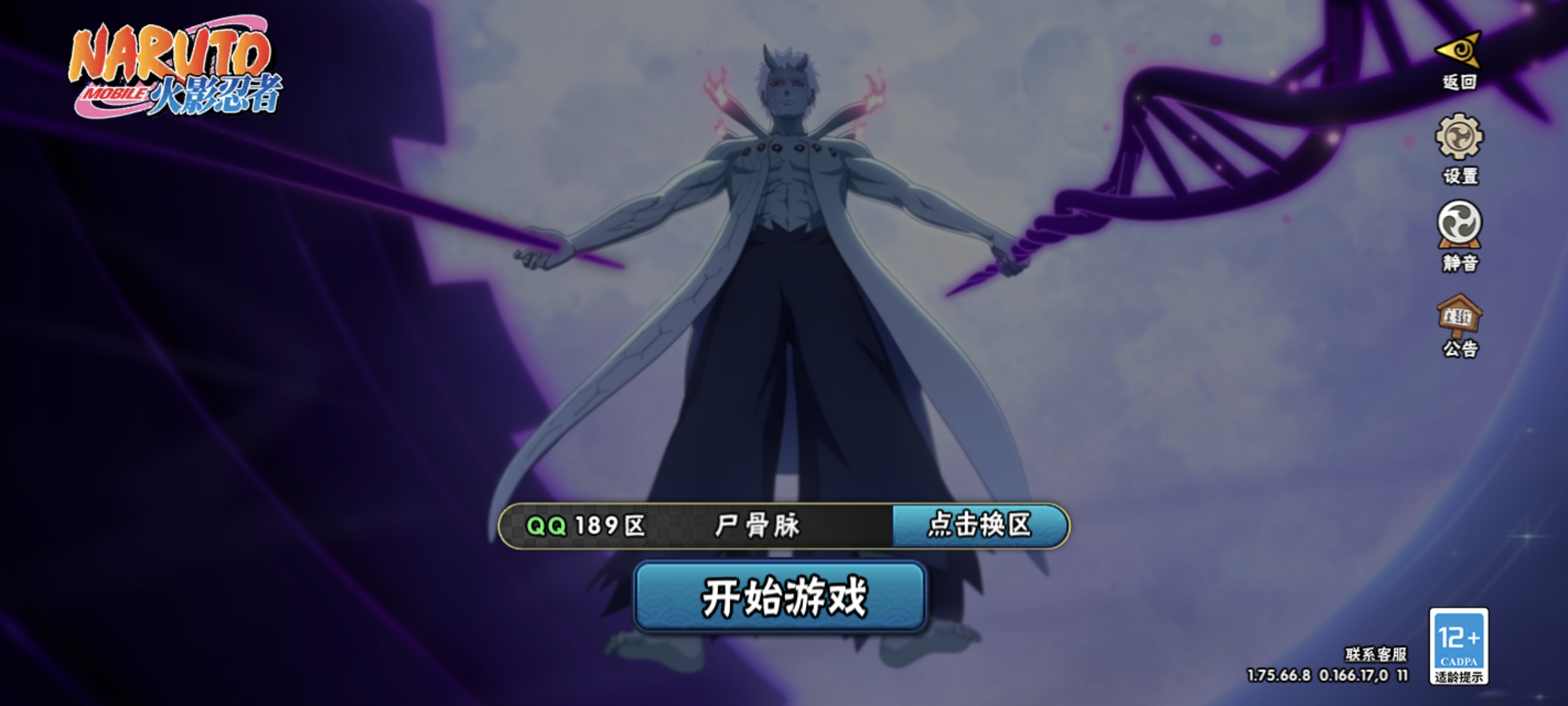 火影忍者账号安卓QQ1280万战斗力，21个S,宇智波斑,宇智波鼬·秽土转生,宇智波止水·须佐能乎,宇智波鼬·须佐能乎,