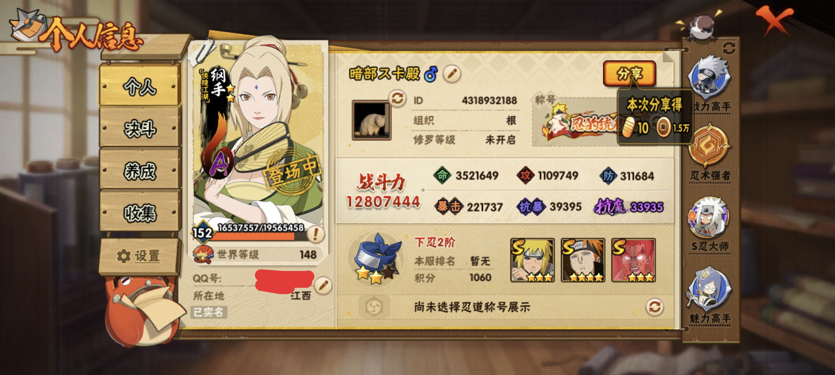 HYCMW48346火影忍者账号详情图3