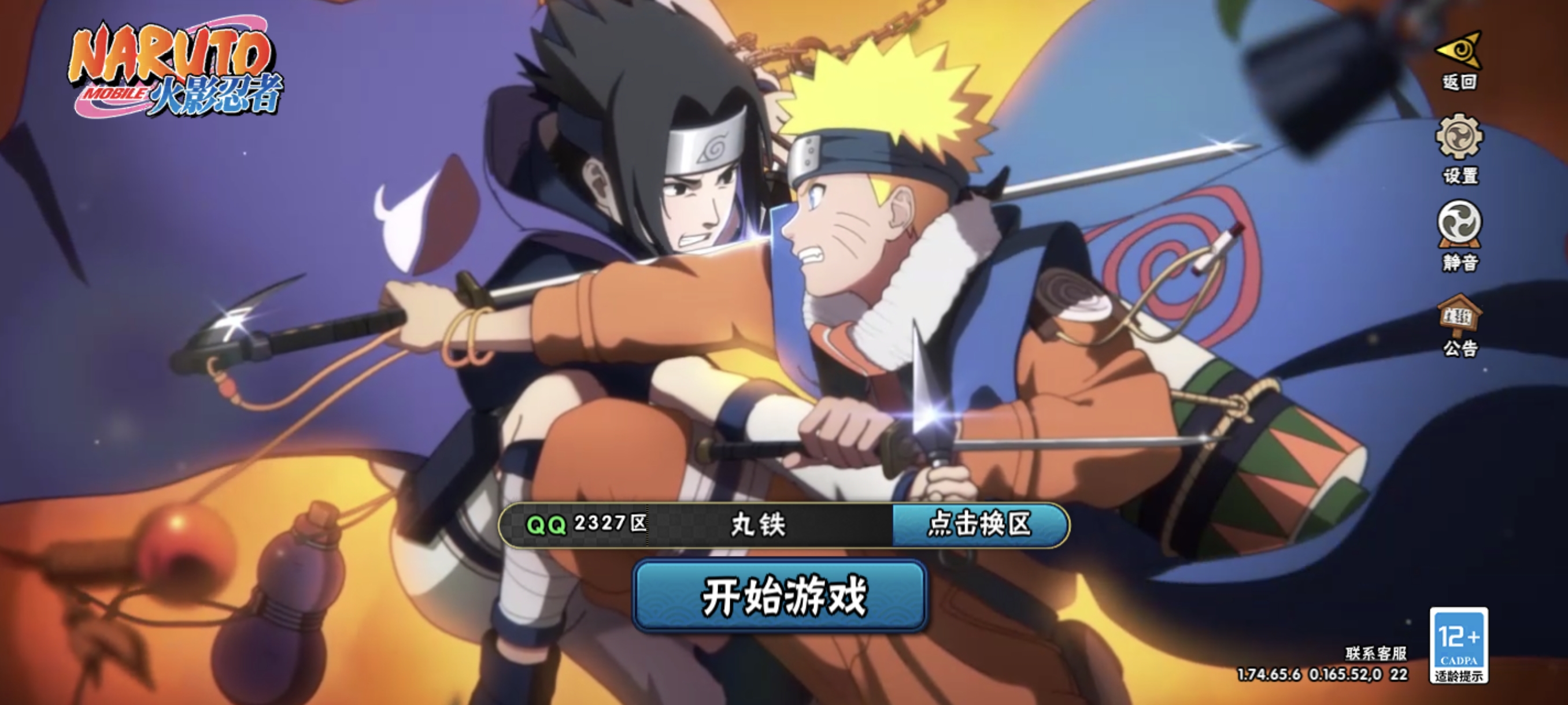 火影忍者账号安卓QQ508万战力，11个s,大蛇丸,自来也·舞之豪杰,宇智波鼬·须佐能乎,波风水门,宇智波佐助·永恒万花