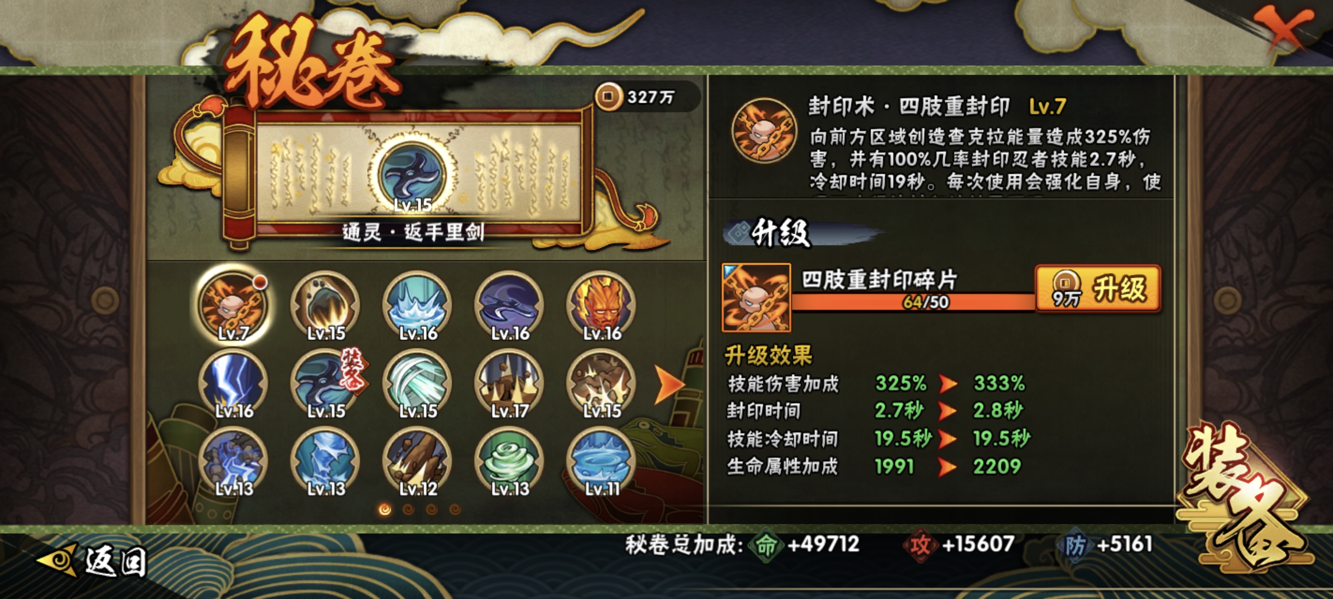 HYCMW344511火影忍者账号详情图30