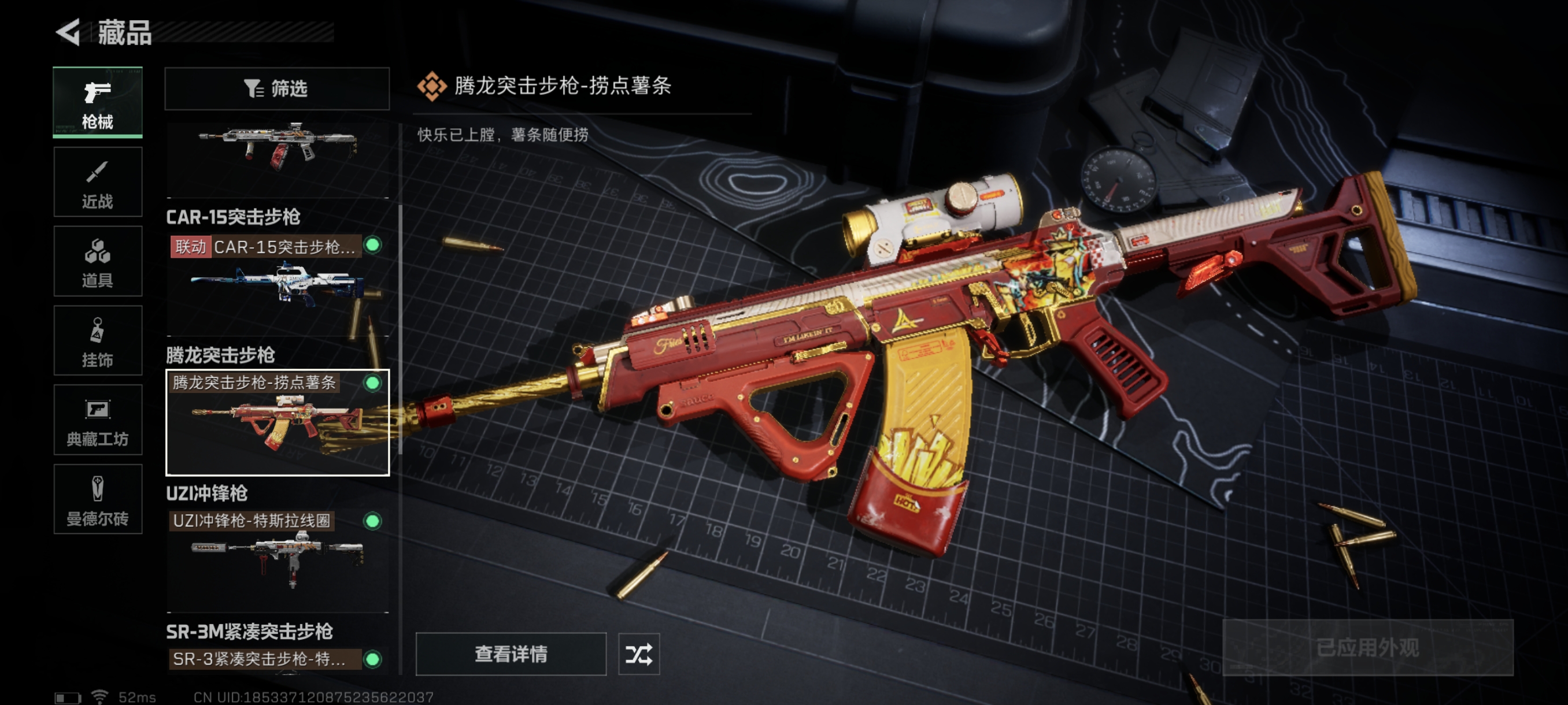 SJZCMW331533三角洲行动账号详情图14