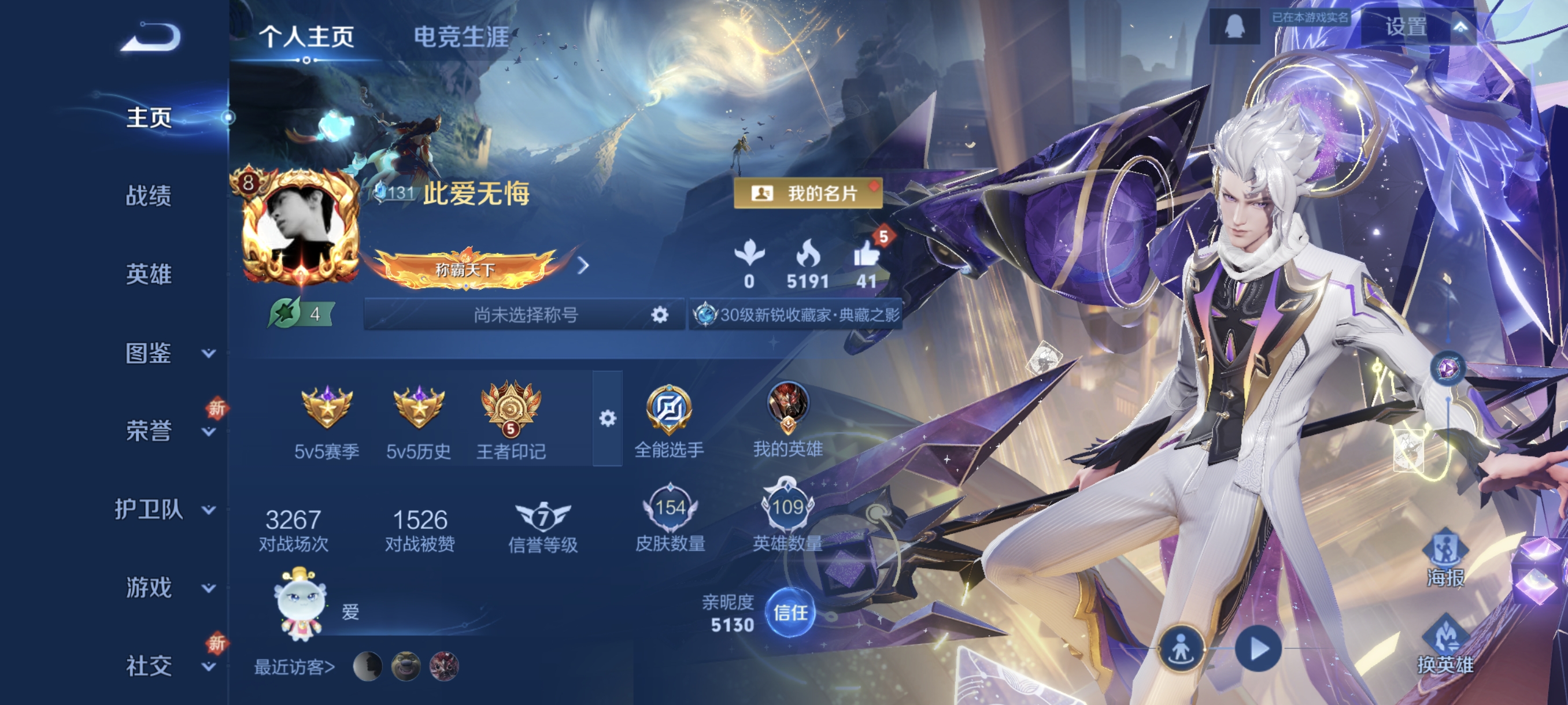 王者荣耀账号安卓QQ109英雄-154皮肤-打野21段，幻阙歌，群星魔术团，17传说，游龙清影,一念神魔,山海·炽霜斩,