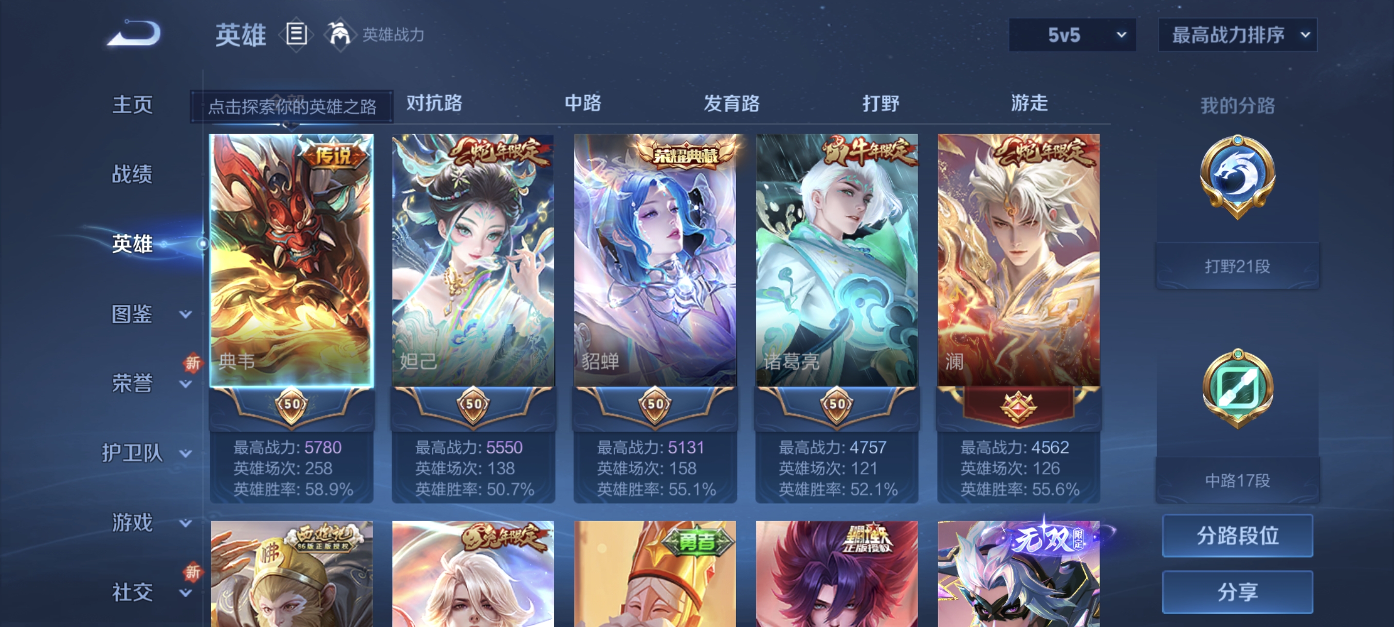 WZCMW434793王者荣耀账号详情图3