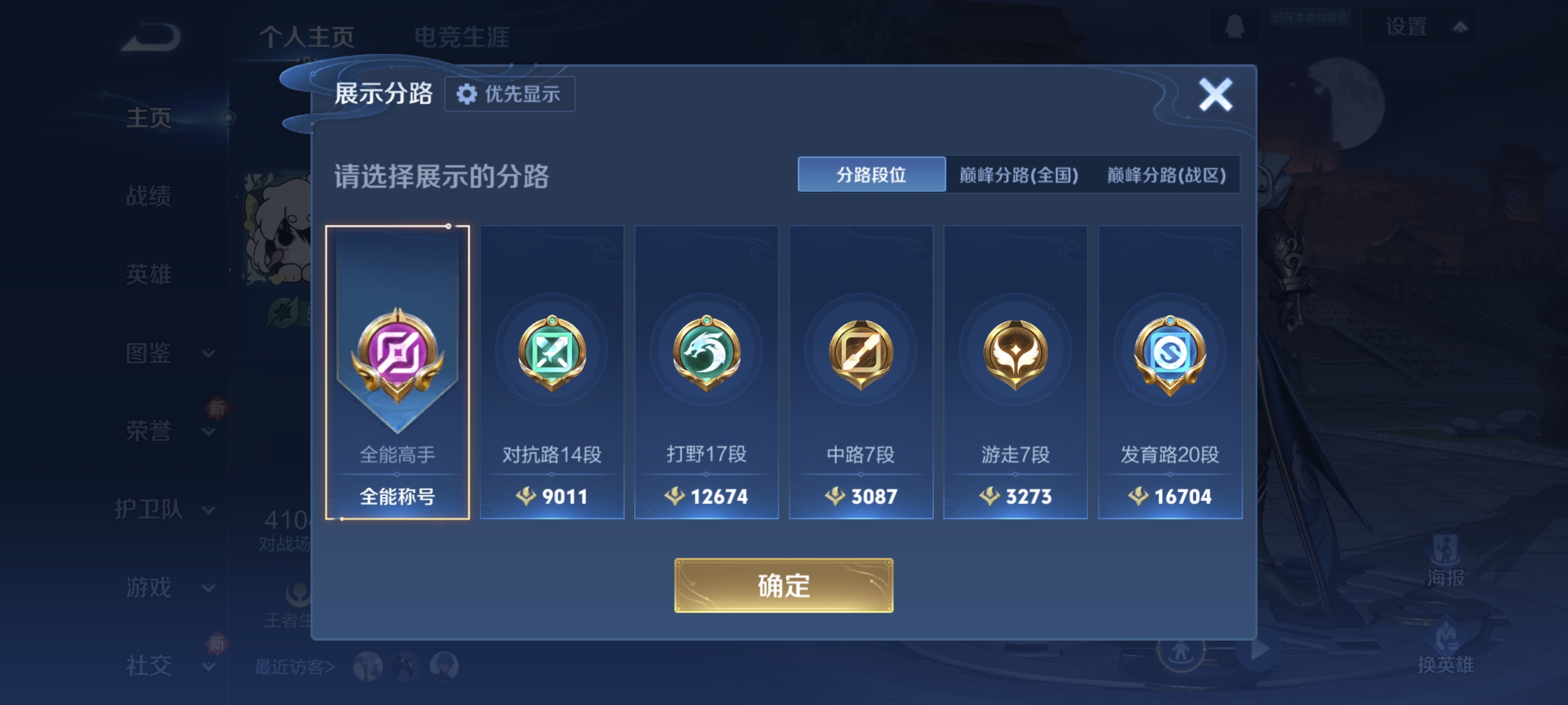 WZCMW460430王者荣耀账号详情图2