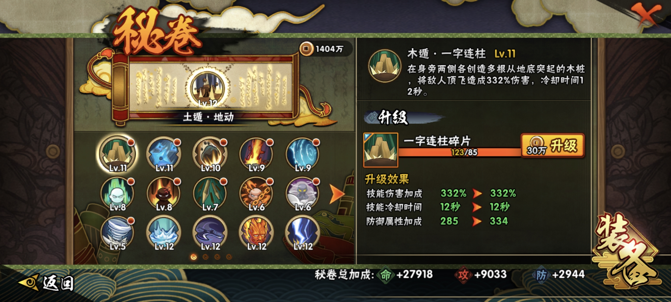 HYCMW45346火影忍者账号详情图24