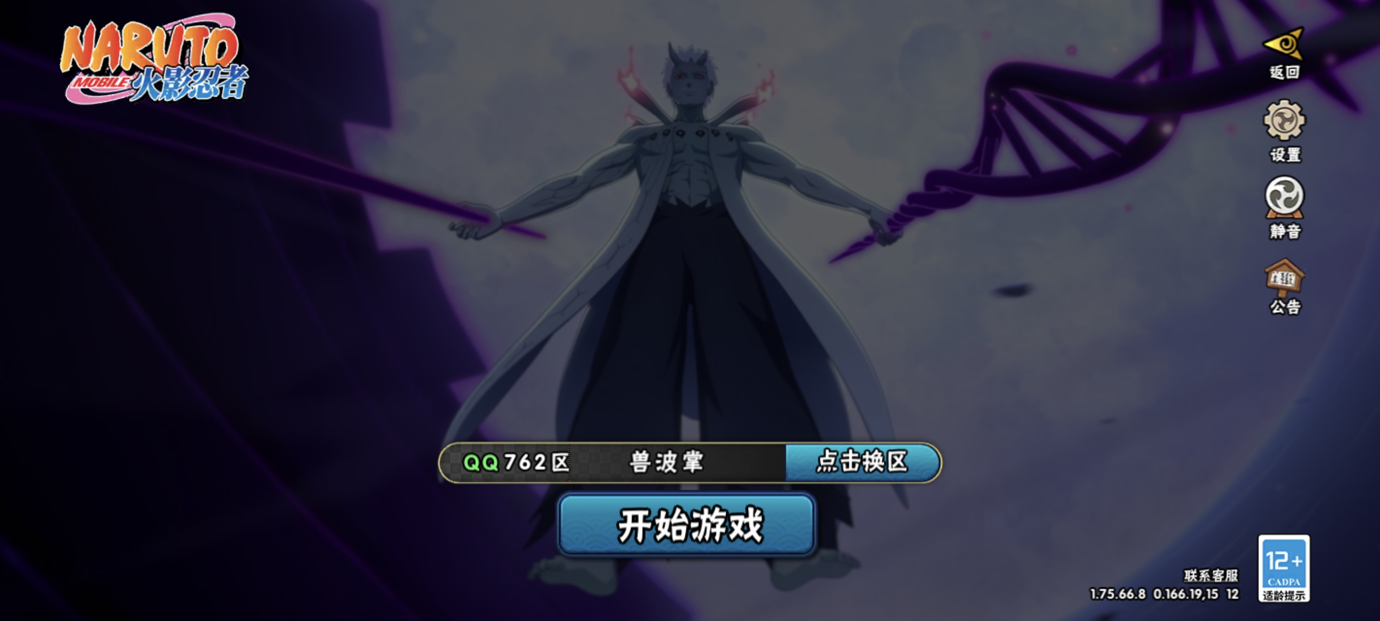 火影忍者账号安卓QQ1064万战斗力，20个S,长门·秽土转生,旗木卡卡西·须佐能乎,宇智波佐助·永恒万花筒,波风水门,