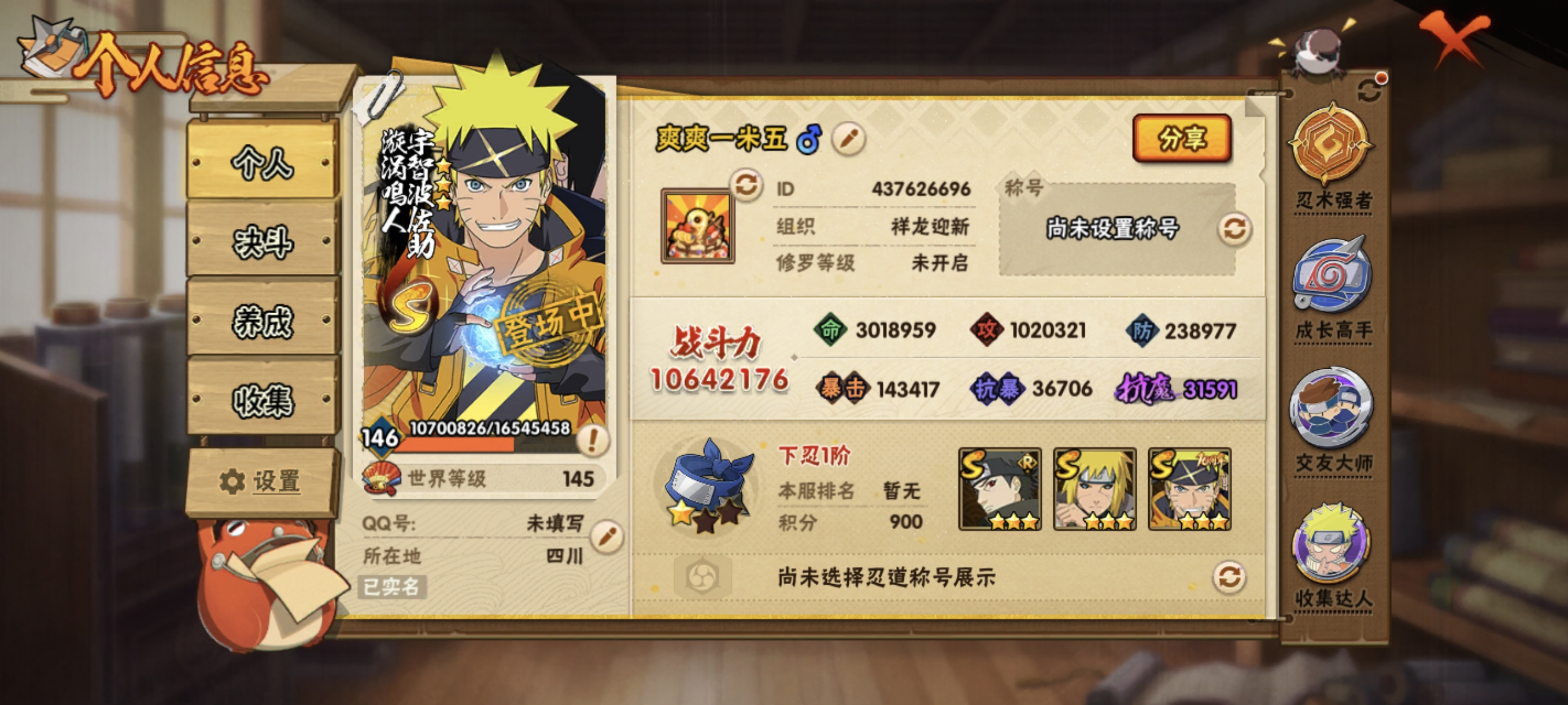 HYCMW48478火影忍者账号详情图3