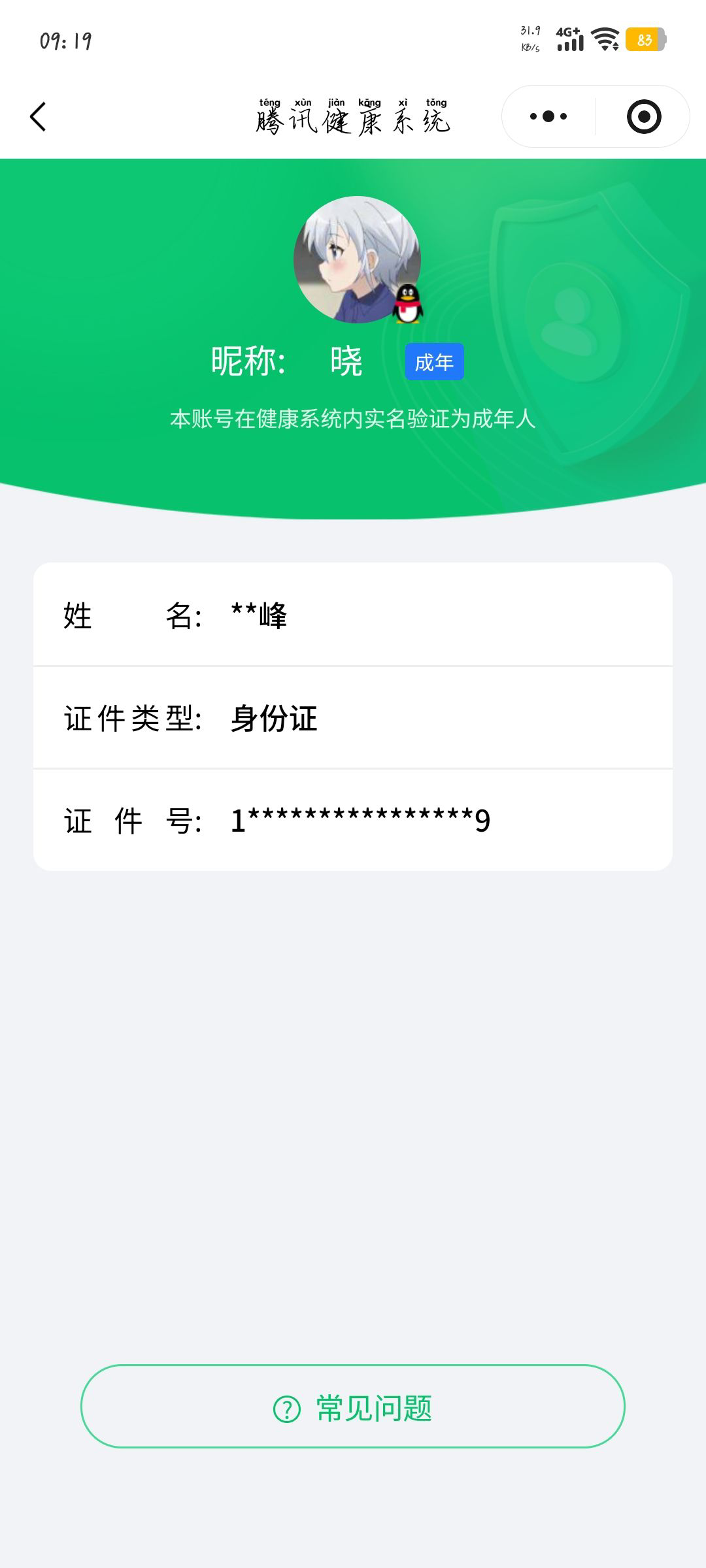 WZCMW478507王者荣耀账号详情图37