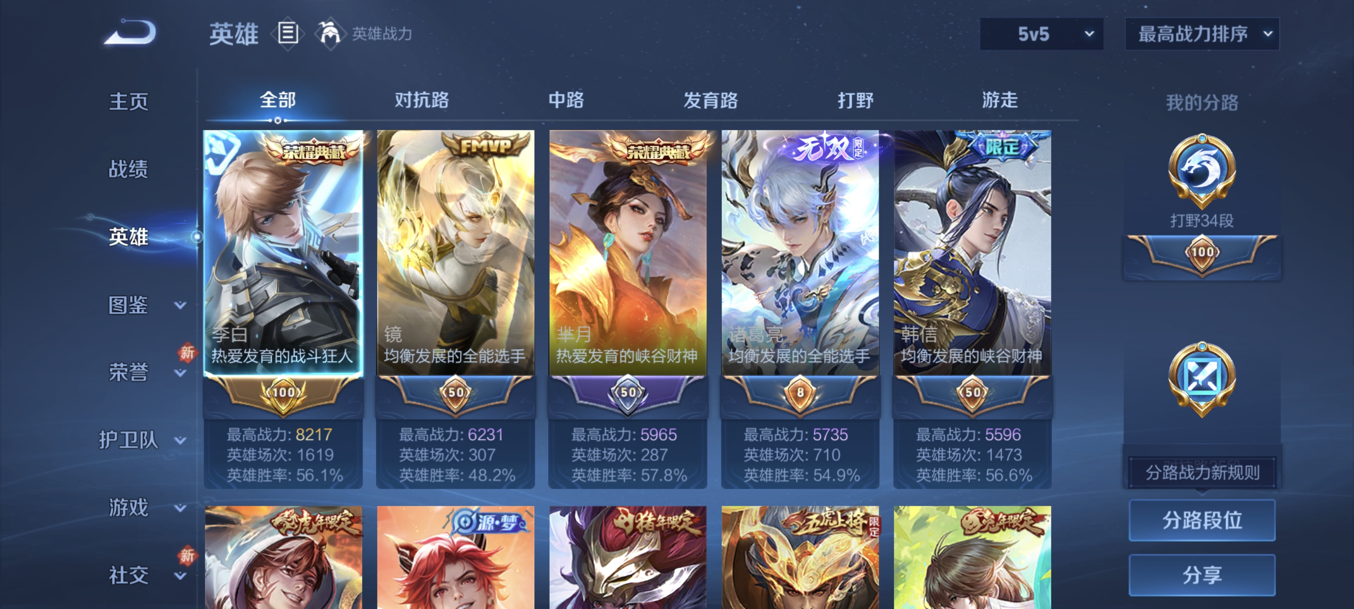 WZCMW478507王者荣耀账号详情图3