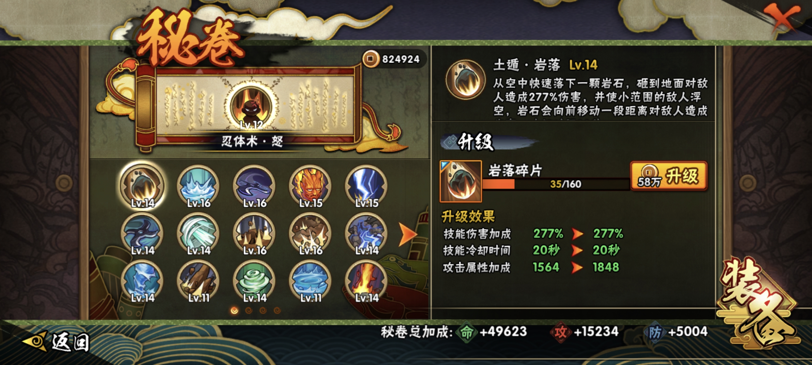 HYCMW47356火影忍者账号详情图30