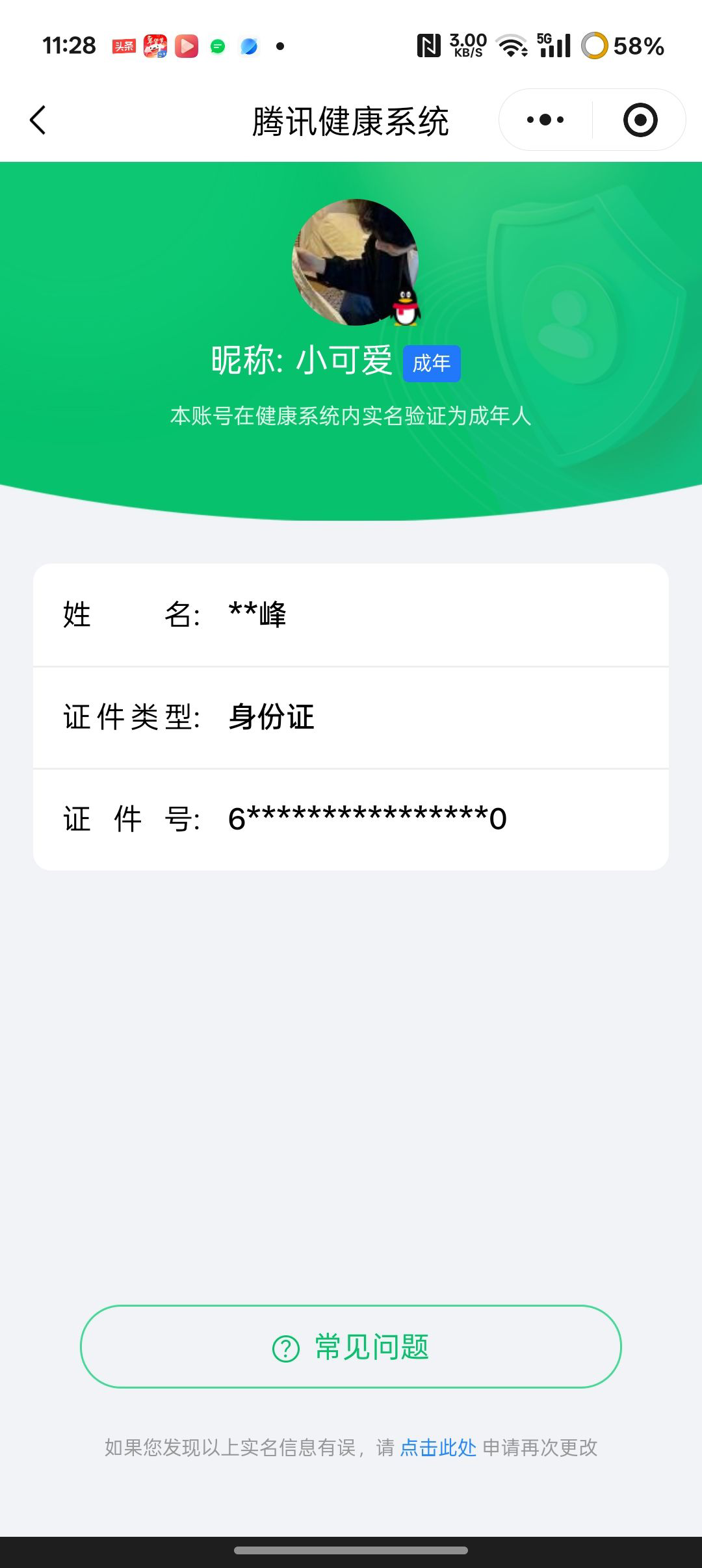 WZCMW4148693王者荣耀账号详情图18