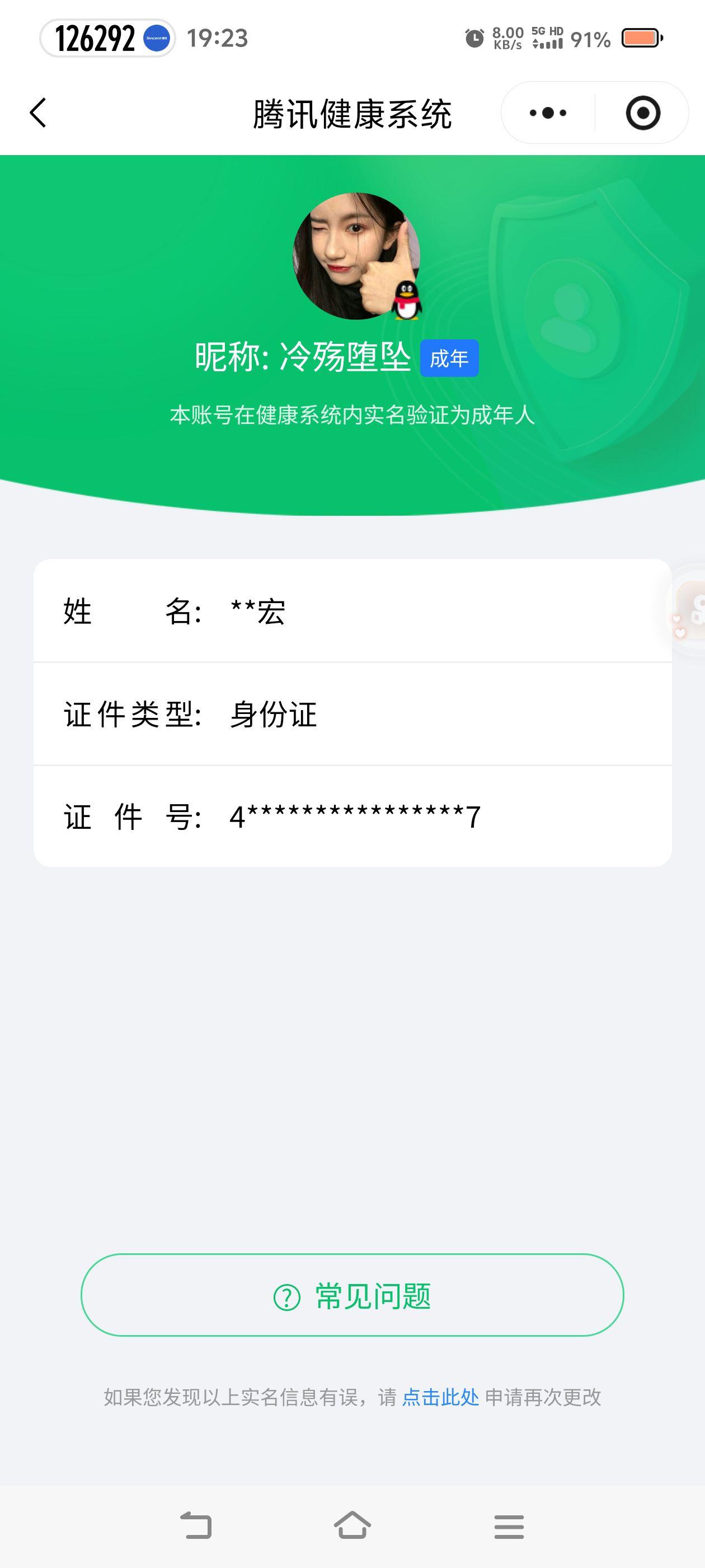 WZCMW4105396王者荣耀账号详情图18