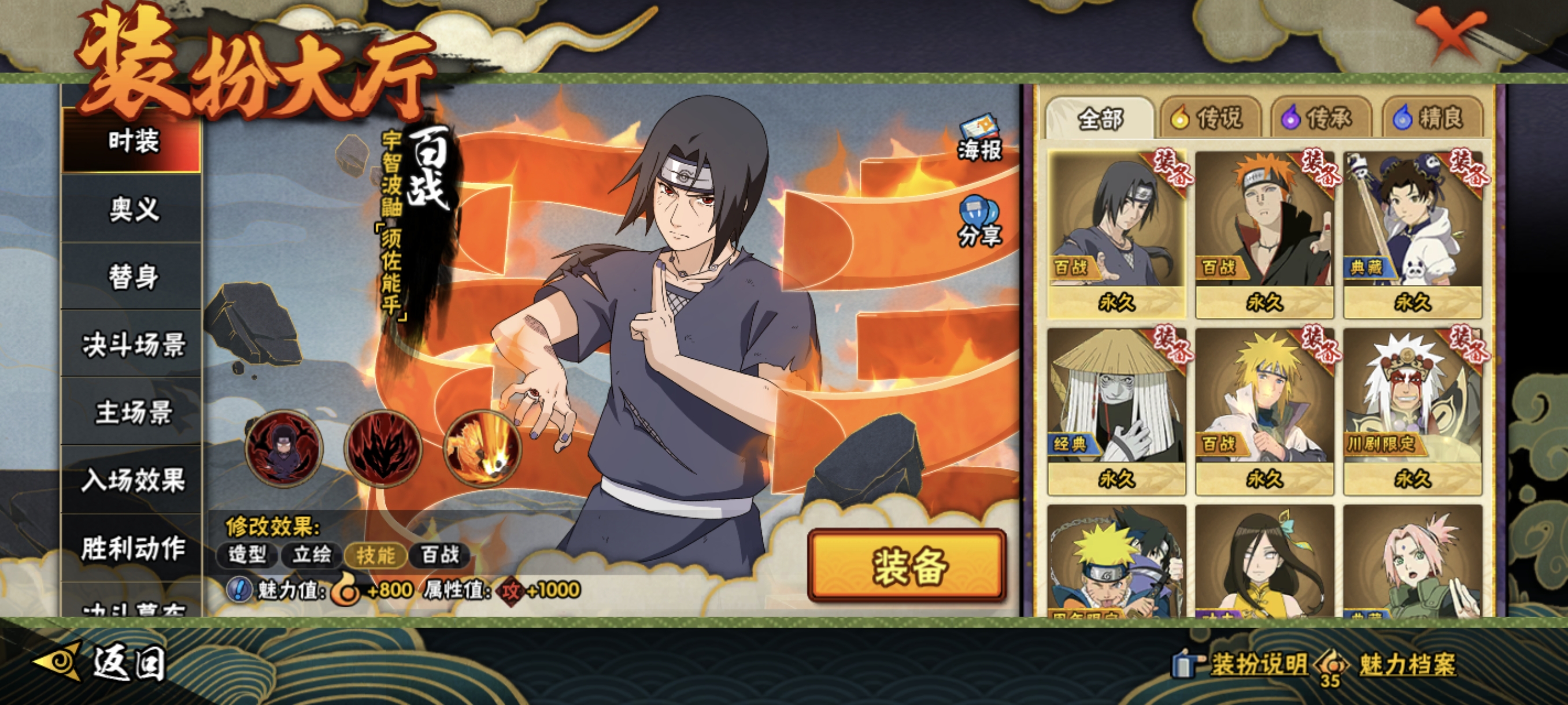 HYCMW47356火影忍者账号详情图31