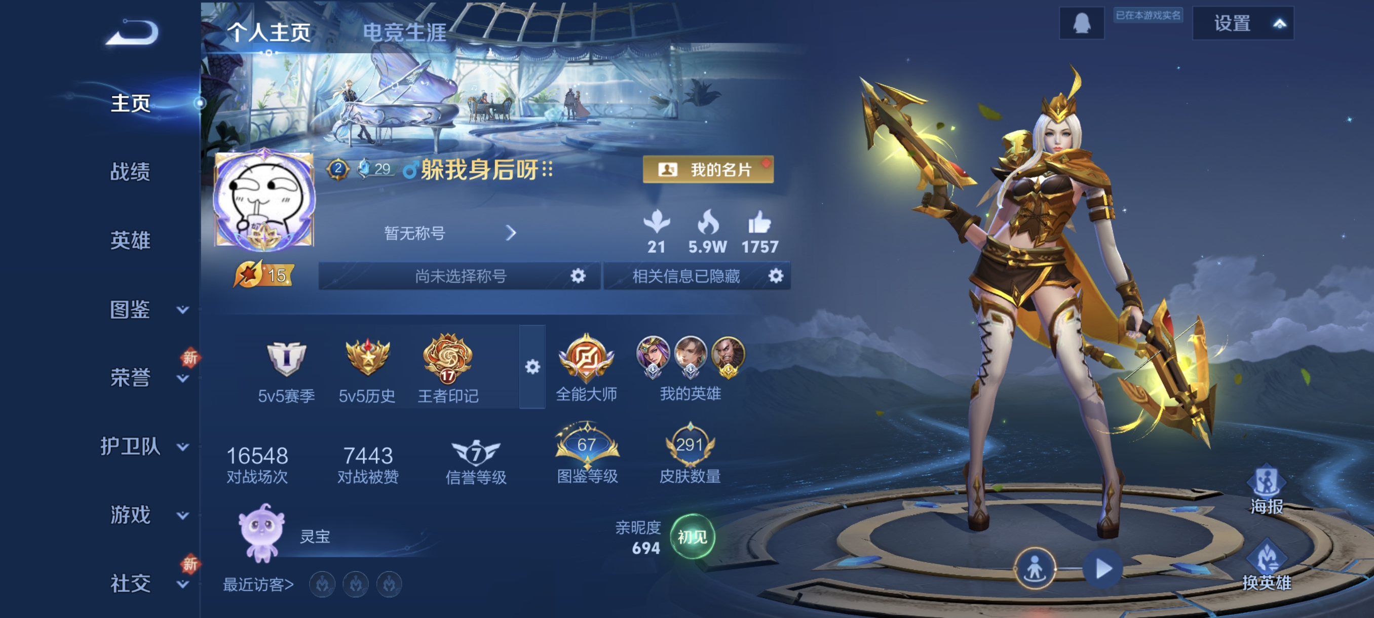 王者荣耀账号安卓QQ126英雄-291皮肤-战力号，神奇女侠，发育路37段对抗路36段，打野35段，杀手不太冷,九霄神辉