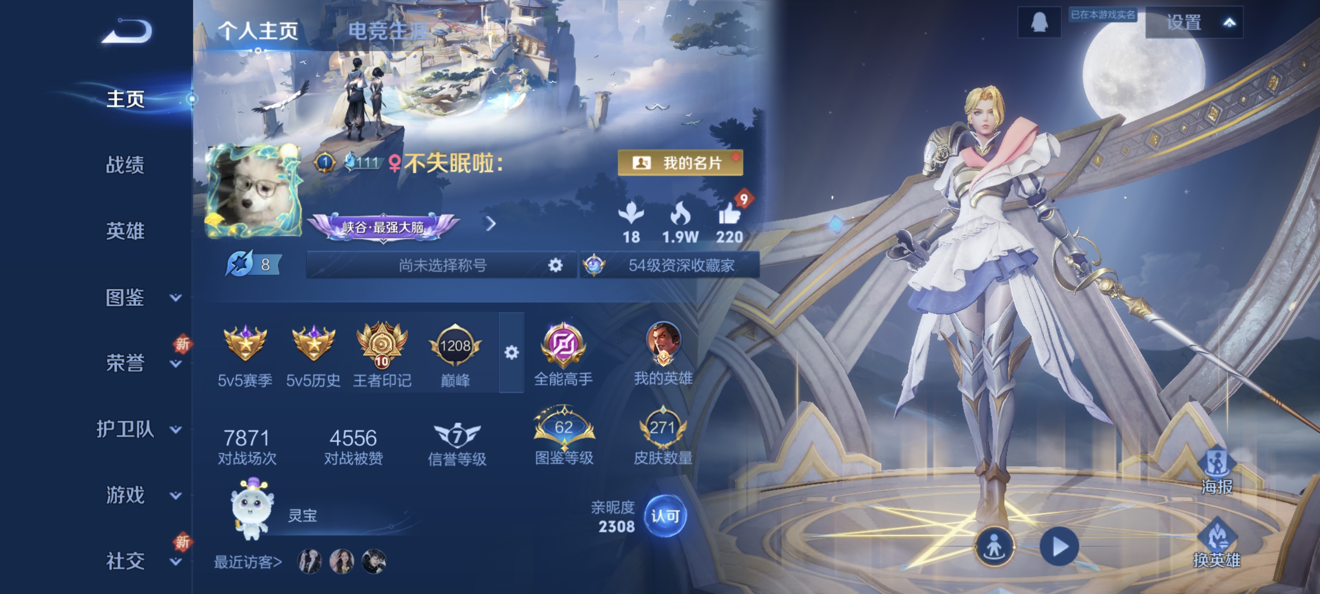 王者荣耀账号安卓QQ126英雄-271皮肤-22传说，李逍遥,游龙清影,天魔缭乱,一念神魔,山海·炽霜斩,太华,寅虎·赤