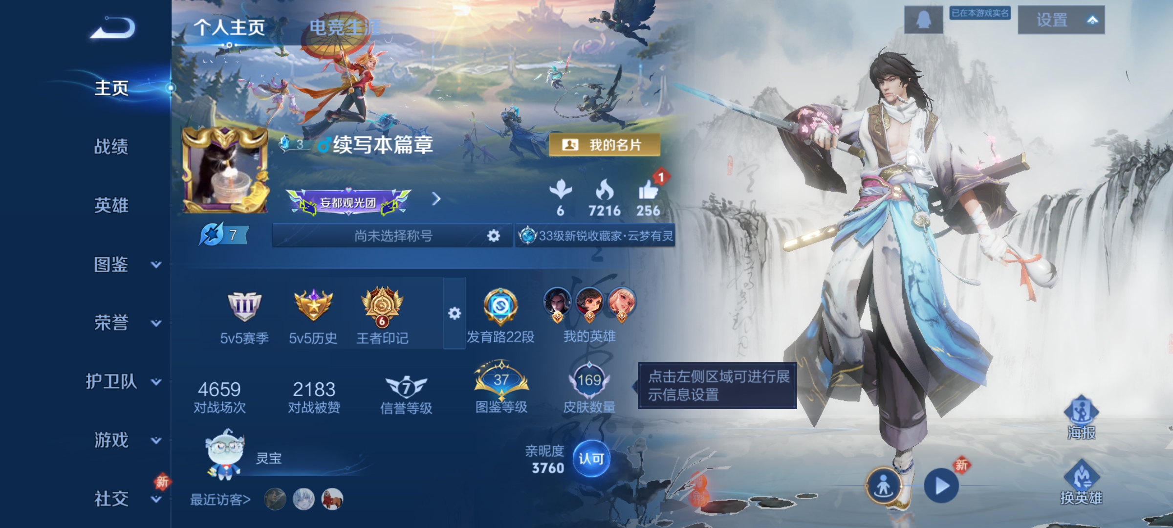 王者荣耀账号安卓QQ122英雄-169皮肤-【V7 1星传说 12传说 169皮肤 122英雄】12传说，游龙清影,云鹰