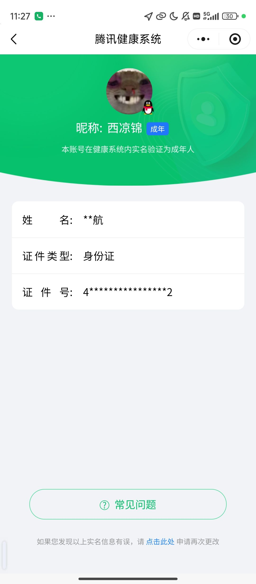 WZCMW449515王者荣耀账号详情图28