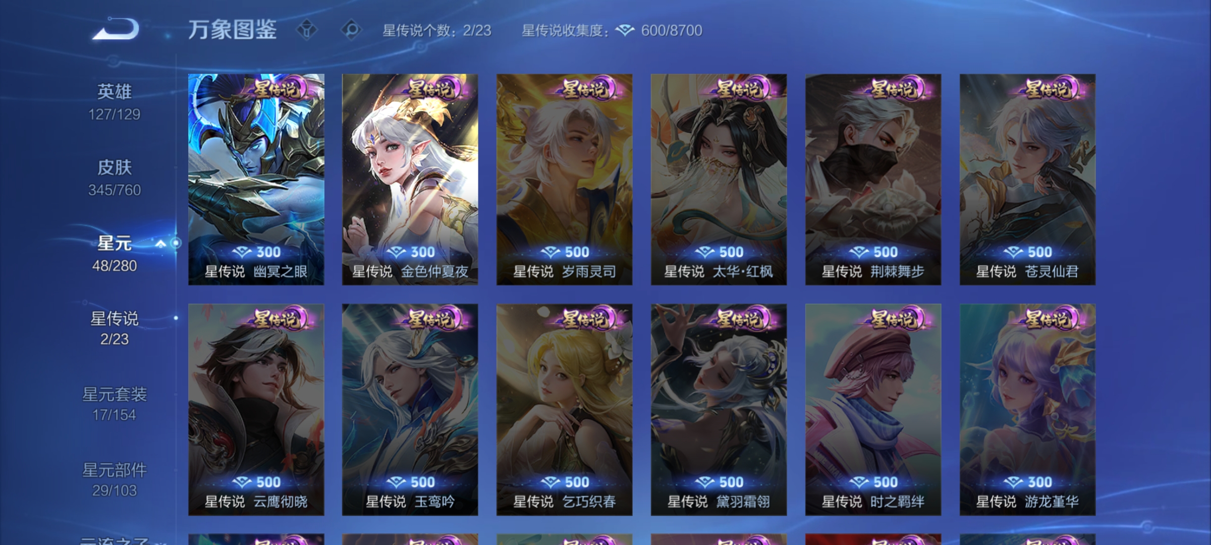 WZCMW485350王者荣耀账号详情图23