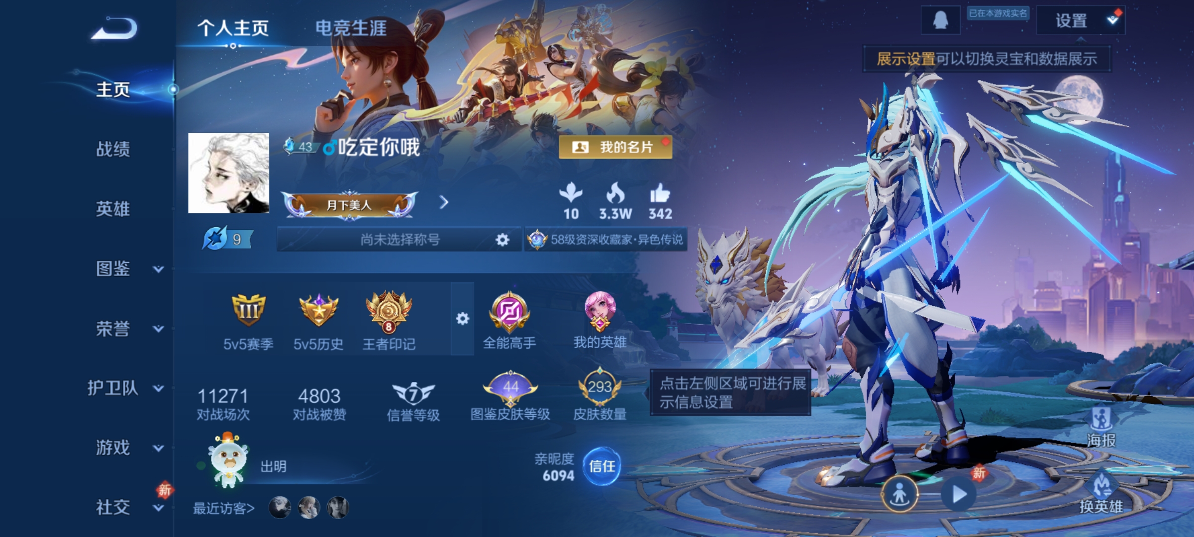 王者荣耀账号安卓QQ127英雄-293皮肤-【V8 1典藏 2星传说 26传说 293皮肤 127英雄】九霄神辉，26传