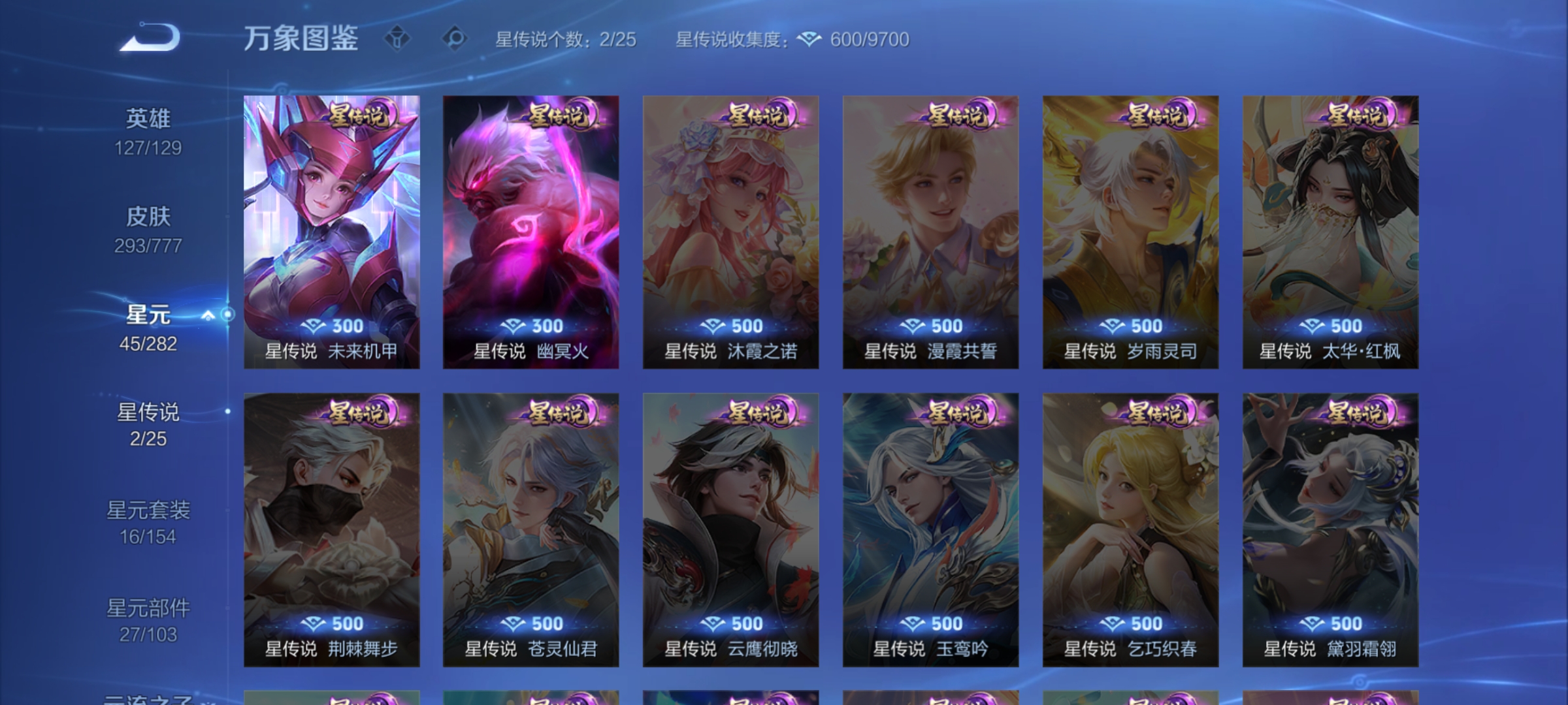 WZCMW4160593王者荣耀账号详情图22