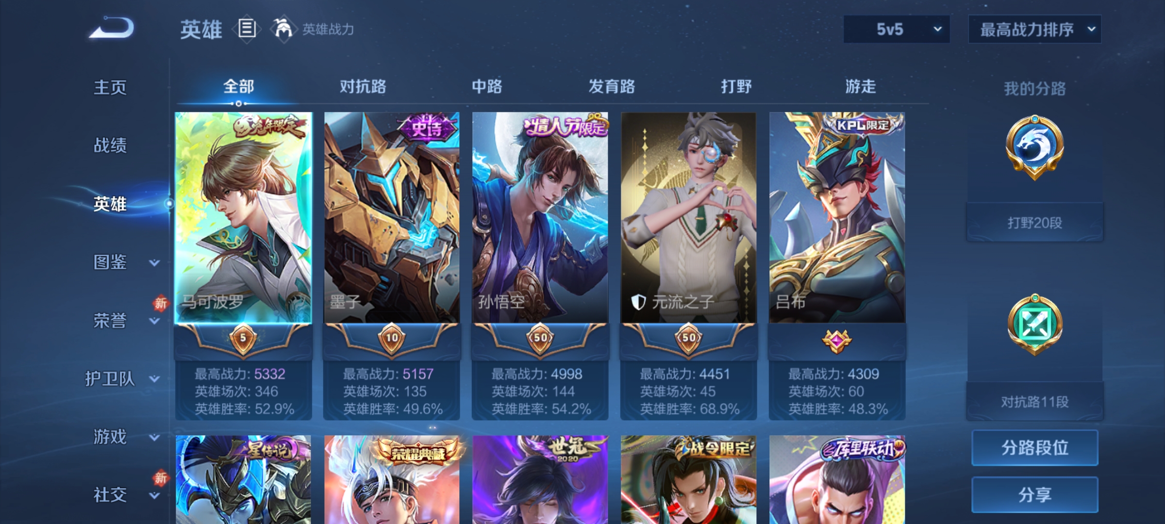 WZCMW491193王者荣耀账号详情图3