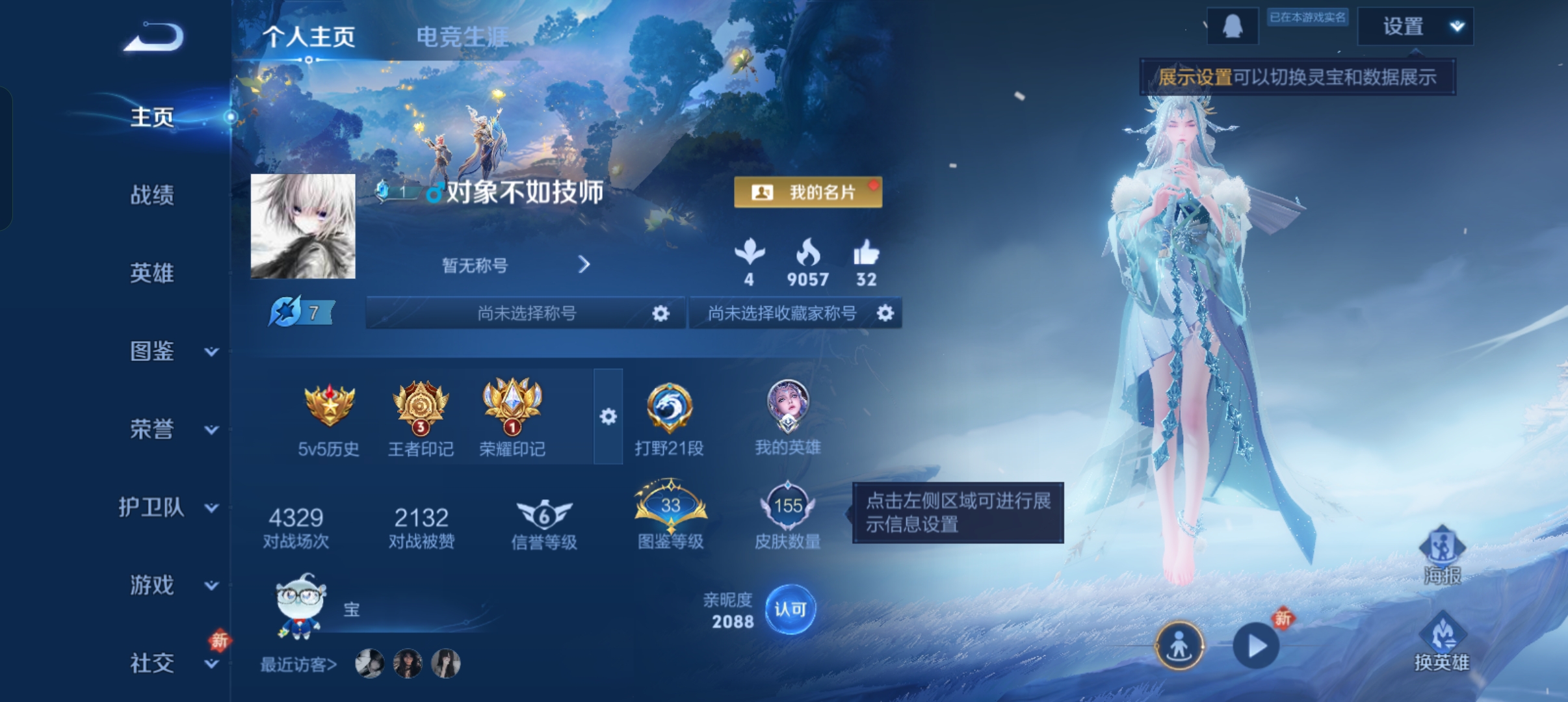 王者荣耀账号安卓QQ122英雄-155皮肤-5传说，岱宗，云鹰飞将,地狱之眼,霜月吟,鸣野蒿,神树通天df1-57,编号:SXZWP71