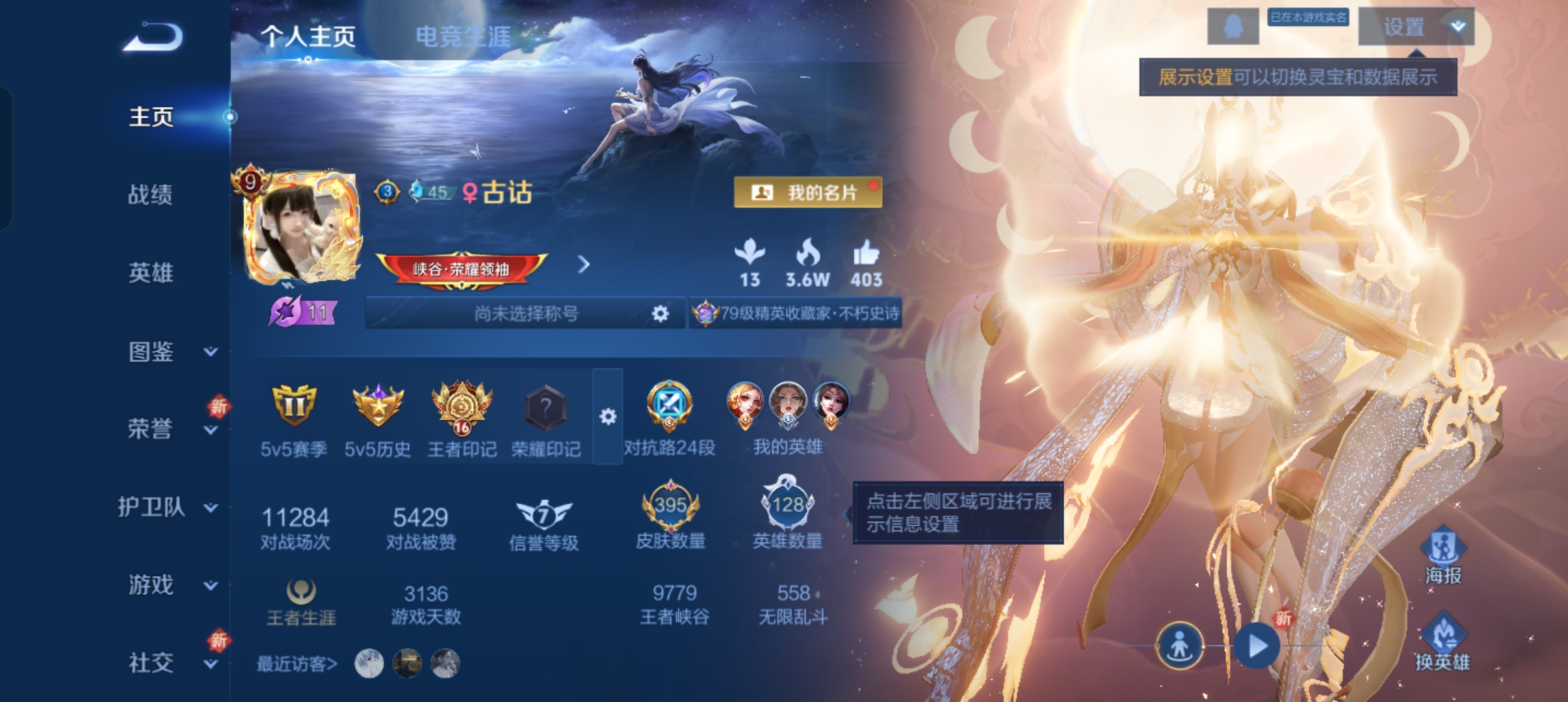 王者荣耀账号安卓QQ128英雄-395皮肤-青丘·九尾，至尊宝，26传说，李逍遥,凤求凰,琥珀纪元(马超),一念神魔,山