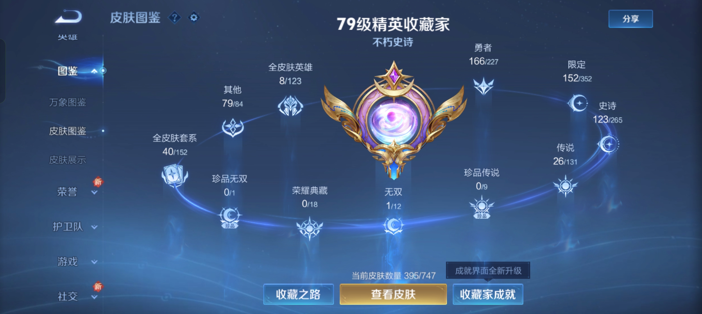 WZCMW3480618王者荣耀账号详情图3