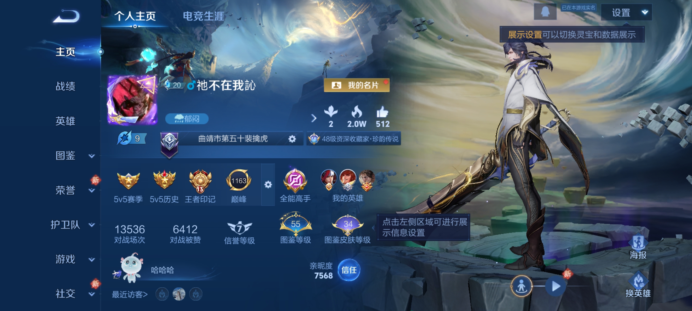 王者荣耀账号安卓QQ127英雄-243皮肤-裴擒虎7000战力，打野30段，神鉴启示录，怪盗基德，幽冥之眼,时之思念，1