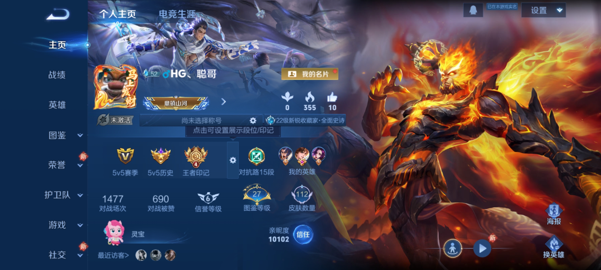 王者荣耀账号安卓QQ123英雄-112皮肤-【V1 4传说 112皮肤 123英雄】久胜战神,地狱火,鸣野蒿,神树通天，