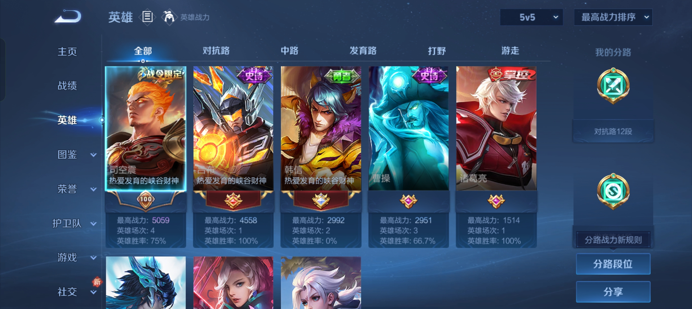 WZCMW470981王者荣耀账号详情图3