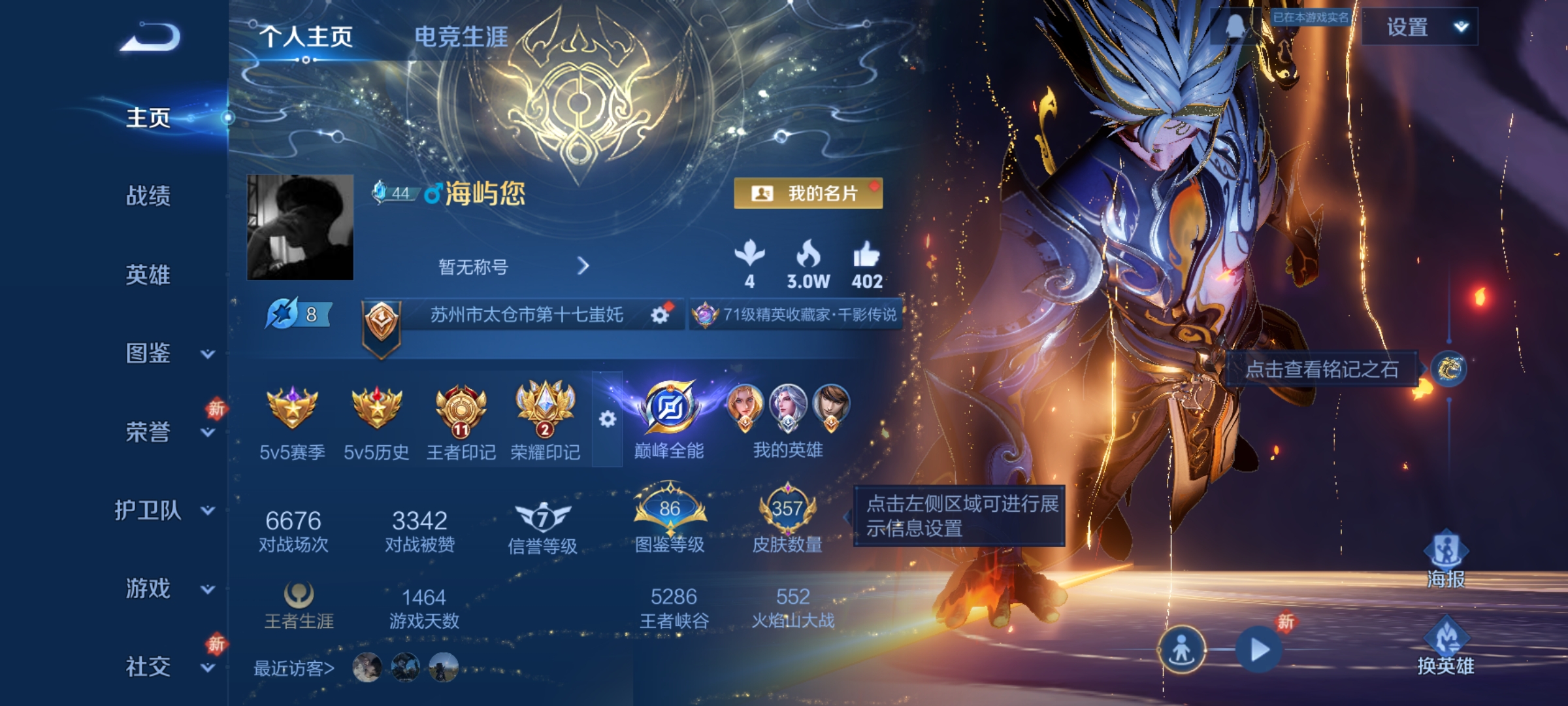 王者荣耀账号安卓QQ127英雄-357皮肤-鸣剑·曳影，器灵·螭龙剑，时之奇旅,器灵·落星盏，42传说，李逍遥,游龙清影