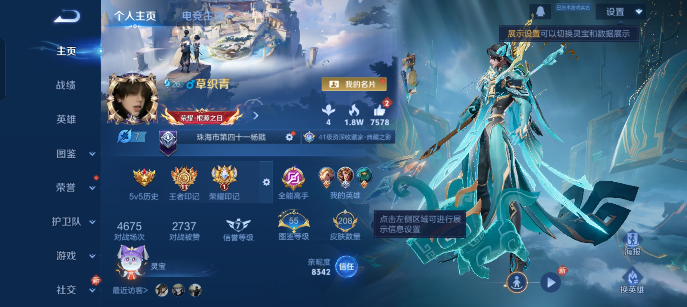 王者荣耀账号安卓QQ126英雄-208皮肤-对抗路21段，星域神启，怪盗基德,器灵·落星盏，26传说，云鹰飞将,炽阳神光