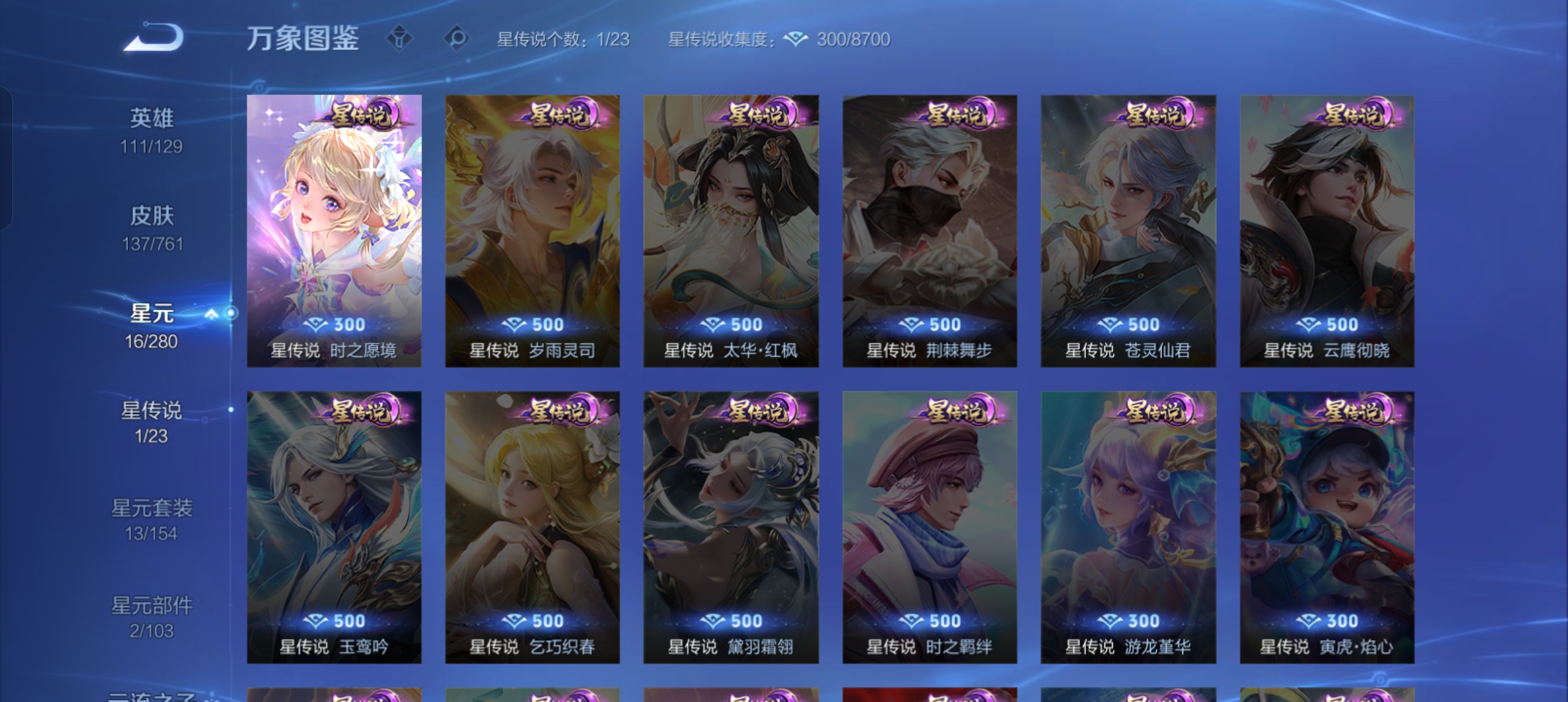 WZCMW4133039王者荣耀账号详情图16