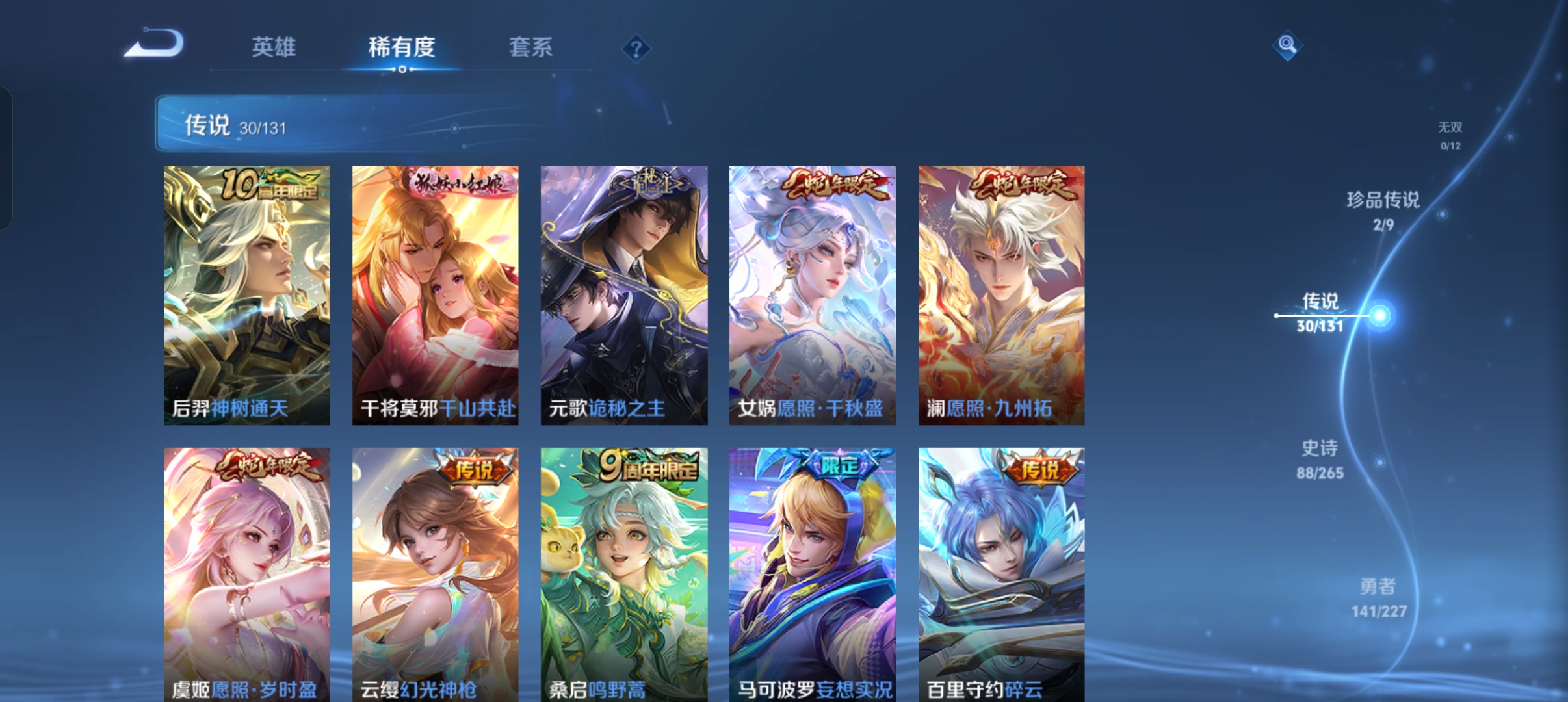 WZCMW46184王者荣耀账号详情图6