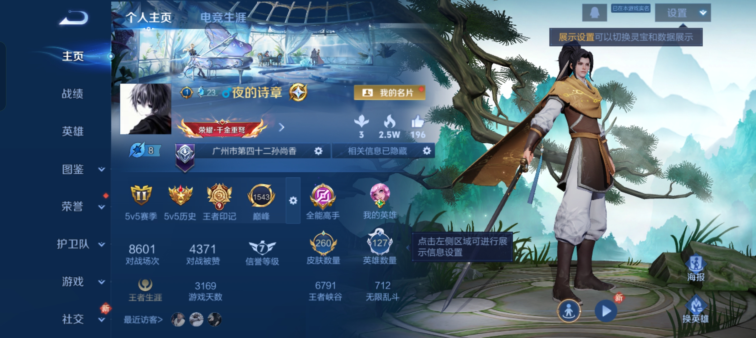 王者荣耀账号安卓QQ127英雄-260皮肤-打野22段，星域神启，19传说，李逍遥,白虎志,深海之息,一念神魔,久胜战神