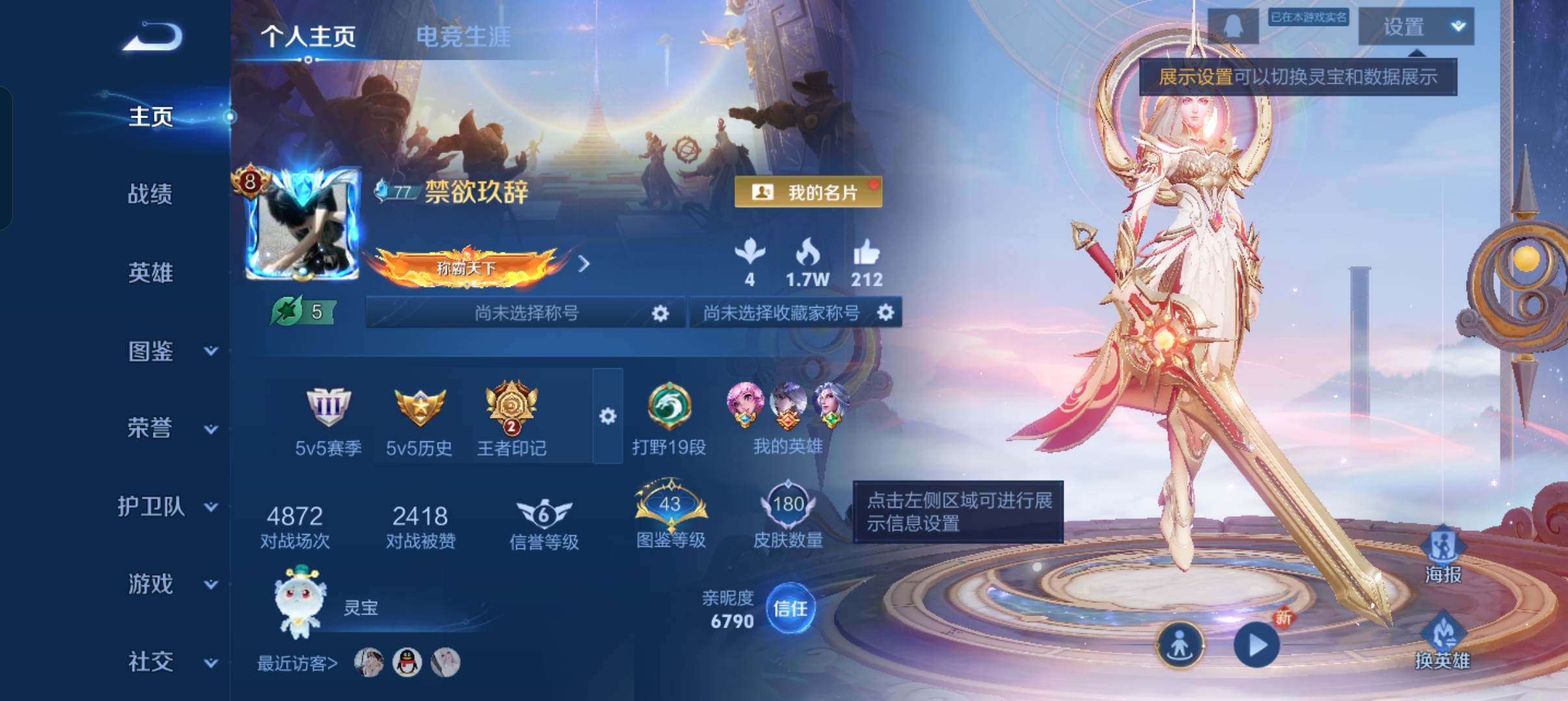 王者荣耀账号安卓QQ126英雄-180皮肤-九霄神辉，至尊宝，18传说，云鹰飞将,山海·苍雷引,一念神魔,山海·炽霜斩,