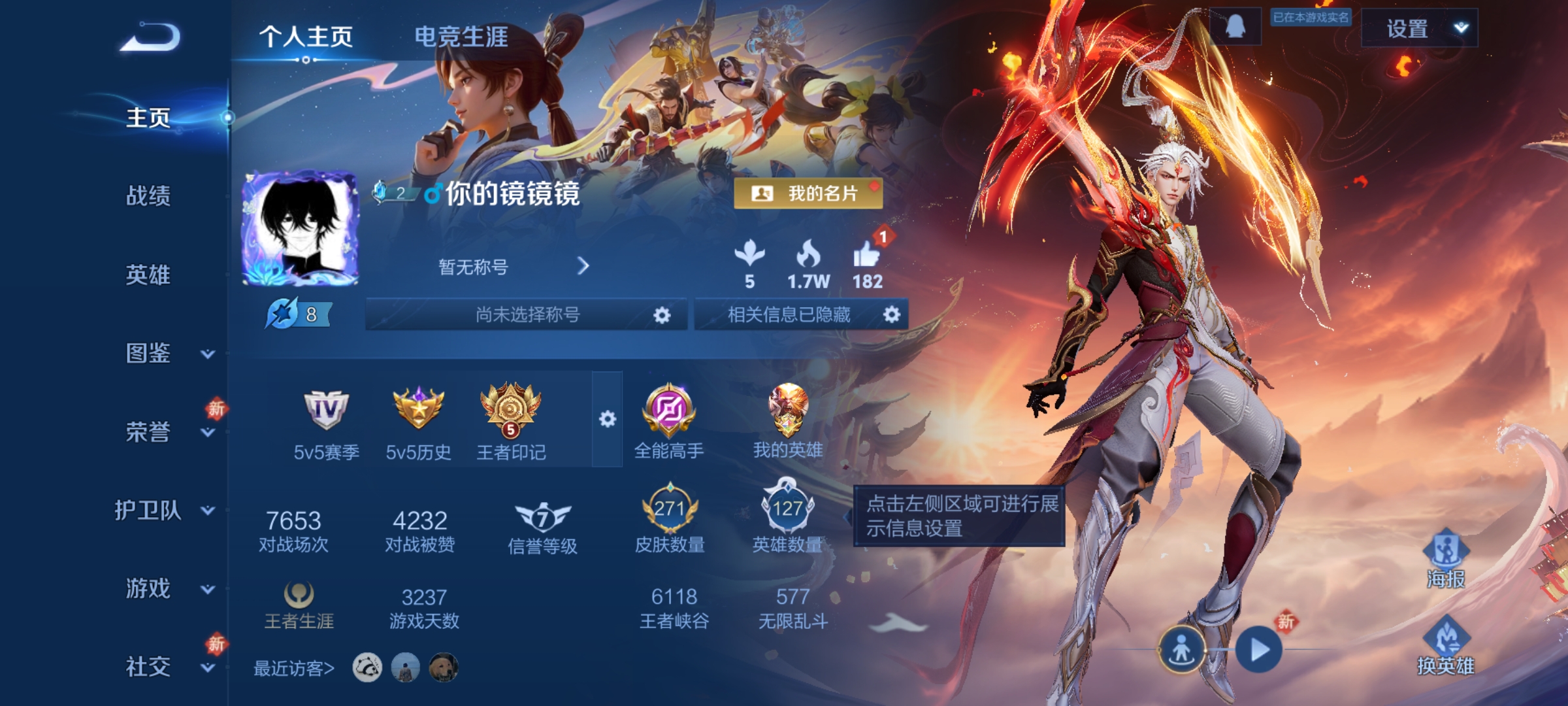 王者荣耀账号安卓QQ127英雄-271皮肤-13传说，山海·炽霜斩,逐花归海,画中仙,齐天大圣,地狱之眼,默契交锋(兰陵