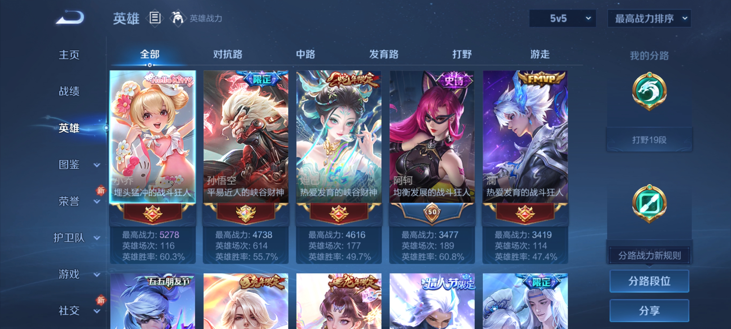 WZCMW499010王者荣耀账号详情图3