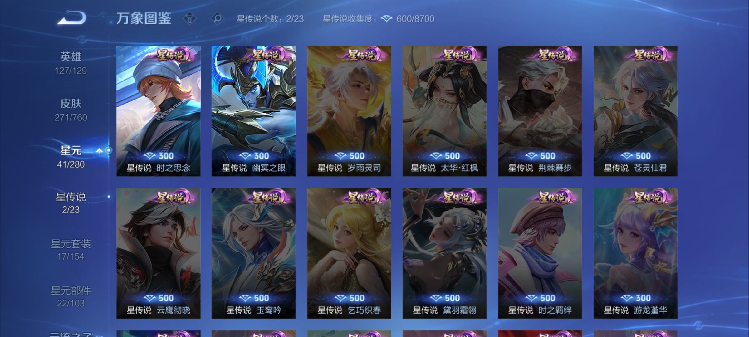 WZCMW499010王者荣耀账号详情图17