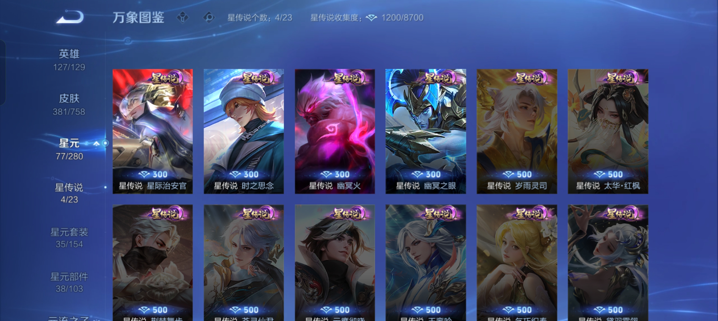 WZCMW488213王者荣耀账号详情图24