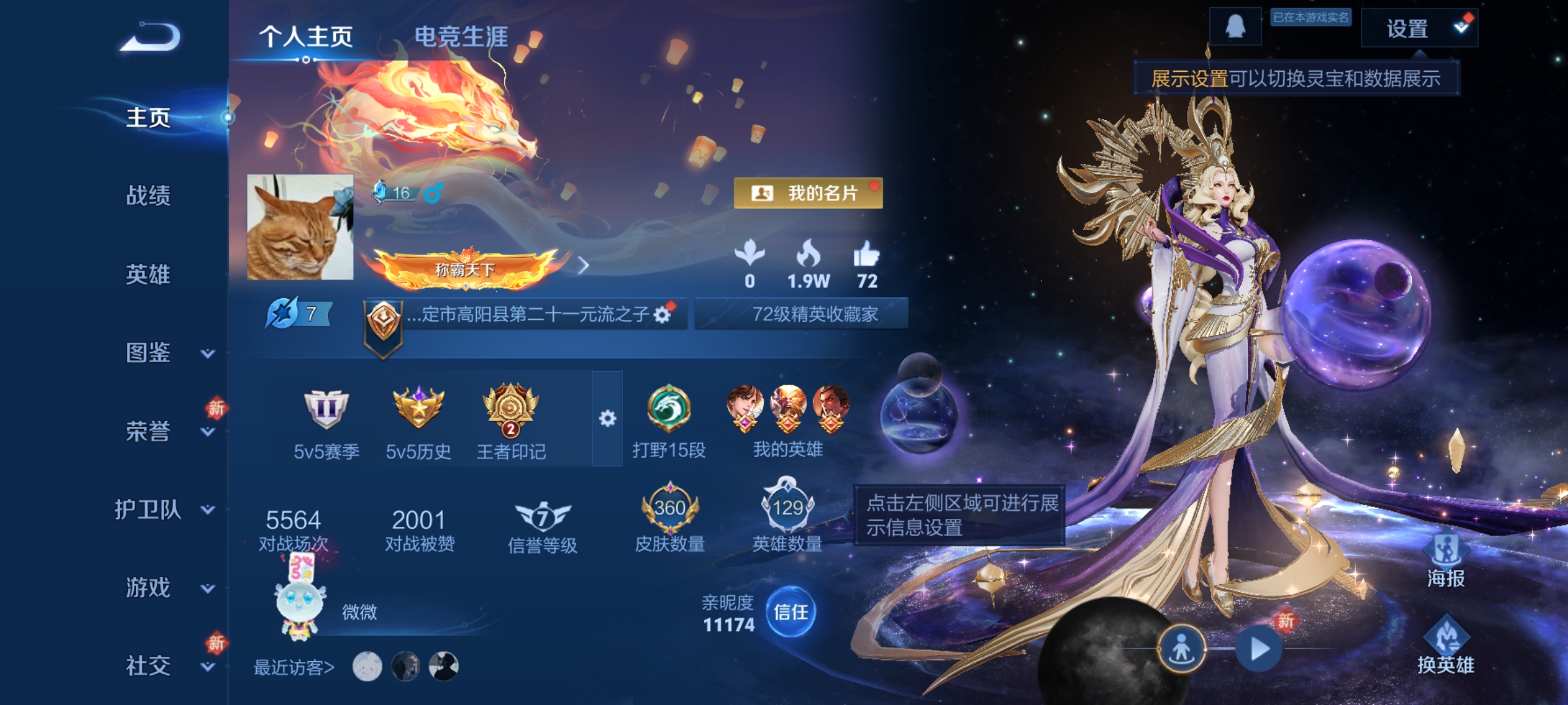 王者荣耀账号安卓QQ129英雄-360皮肤-倪克斯神谕,弑枪猎影，怪盗基德,江户川柯南,时之奇旅,器灵·落星盏，是34传