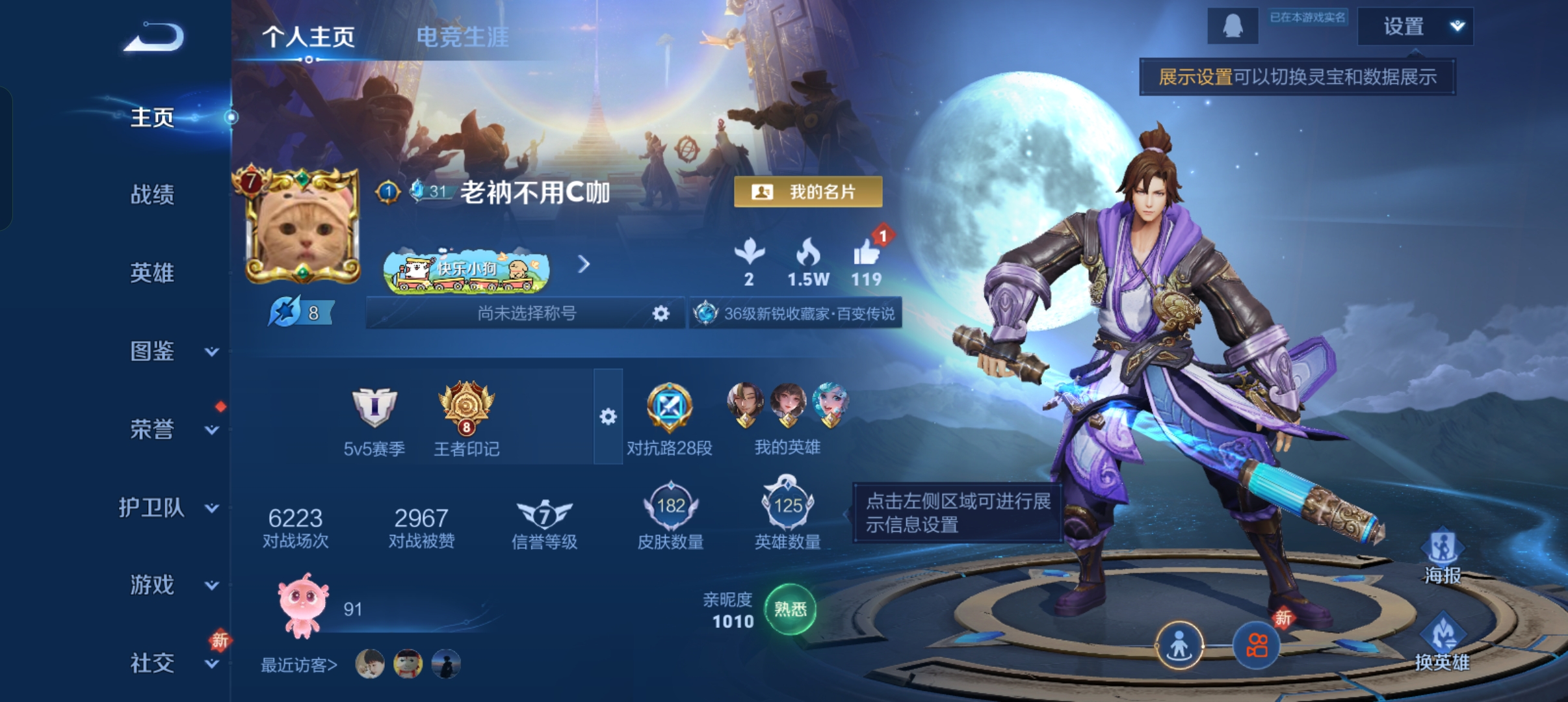 王者荣耀账号安卓QQ125英雄-182皮肤-至尊宝，10传说，李逍遥,一念神魔,画中仙,无双飞将,怒海麟威,零号·赤焰,