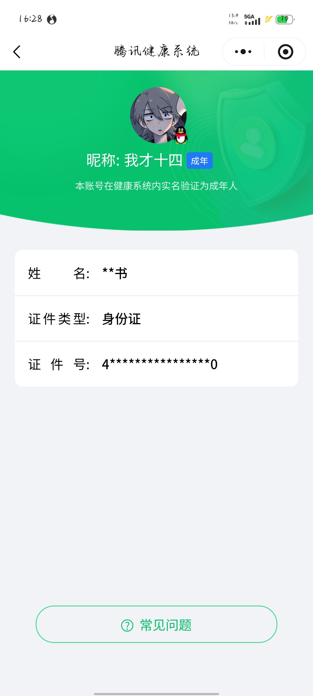 WZCMW41578王者荣耀账号详情图45