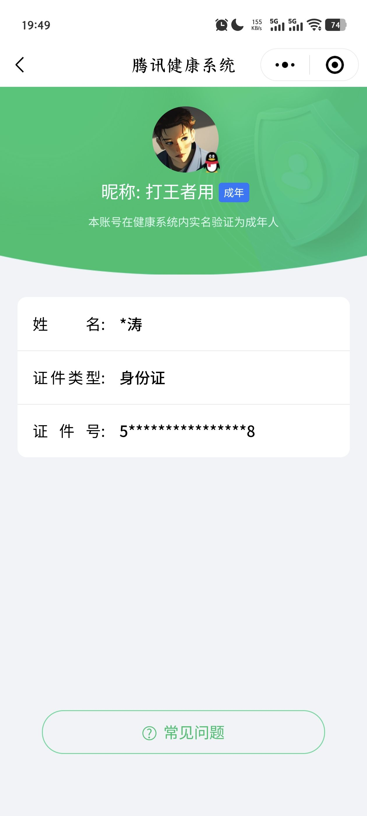 WZCMW485350王者荣耀账号详情图29