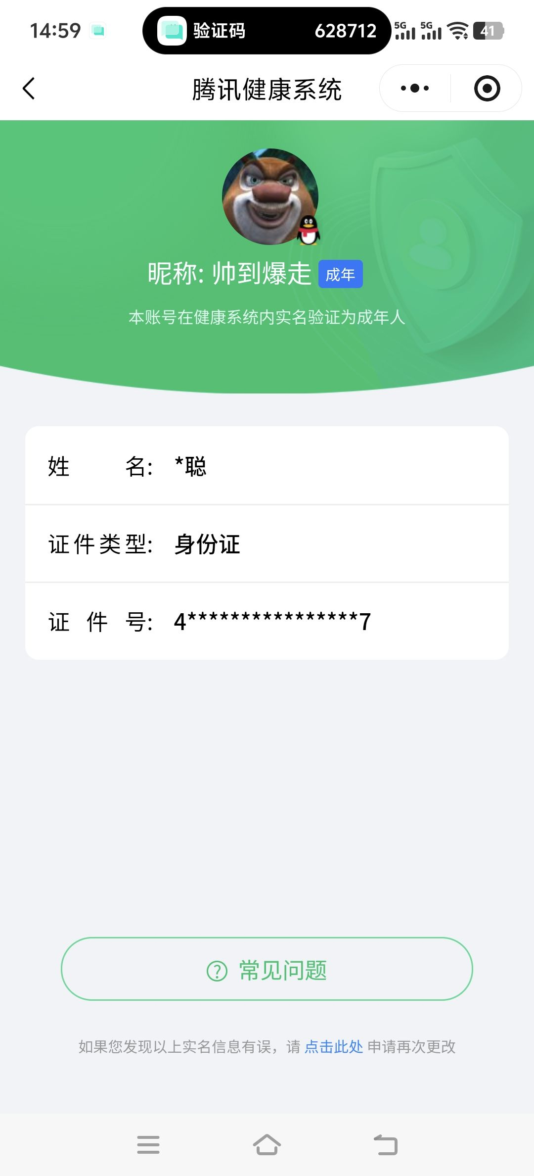 WZCMW4244845王者荣耀账号详情图16