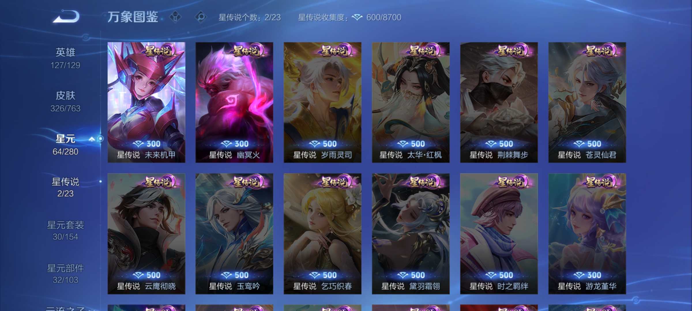 WZCMW4153836王者荣耀账号详情图26