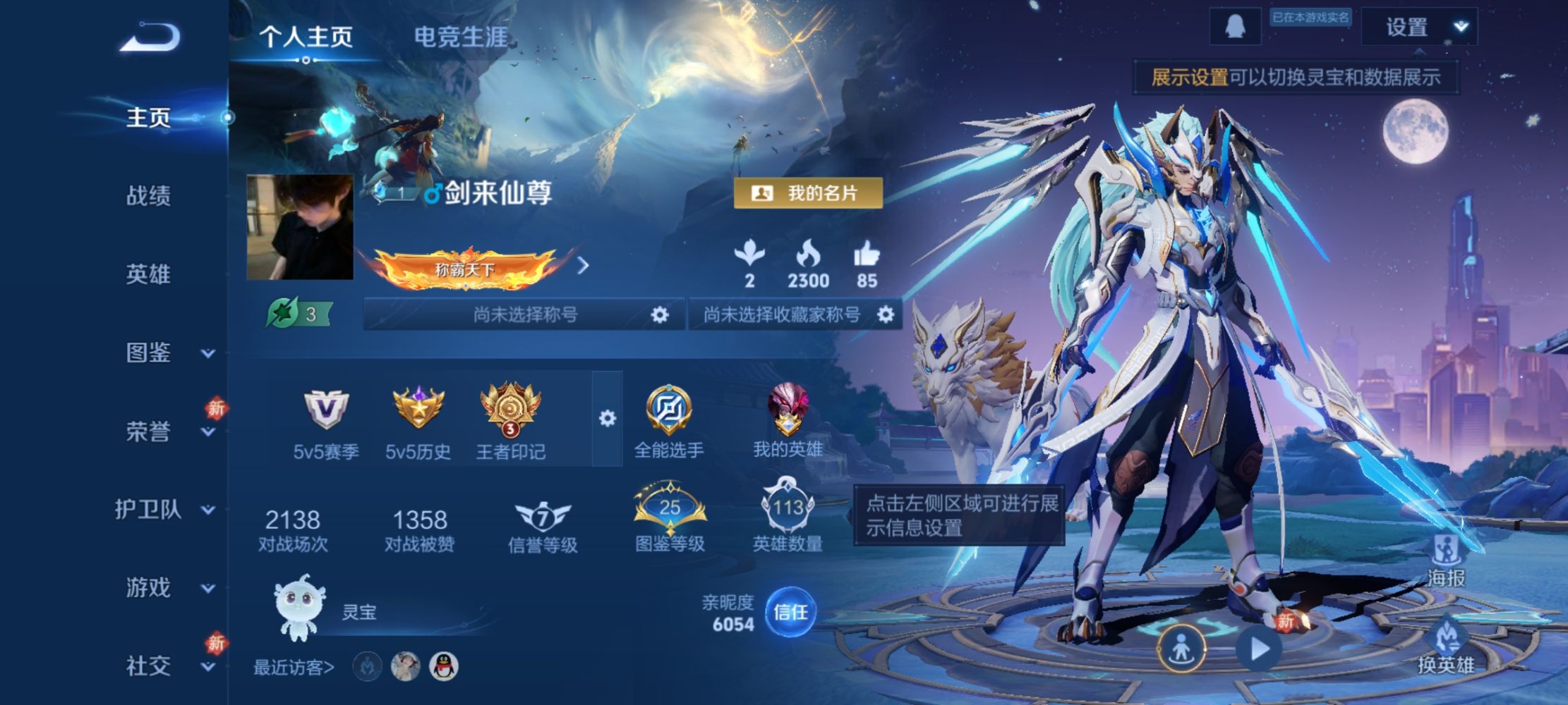 王者荣耀账号安卓QQ113英雄-97皮肤-至尊宝，5传说，逐花归海,久胜战神,无双飞将,千山共赴,神树通天,编号:SXNSQ64