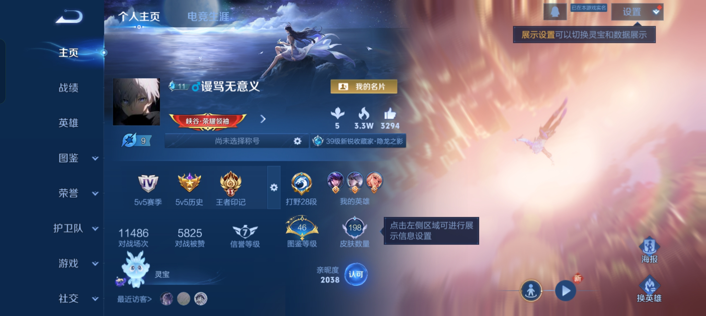 王者荣耀账号安卓QQ122英雄-198皮肤-打野28段，弑枪猎影，至尊宝，神威，青龙志，13传说，凤求凰,云鹰飞将,山海